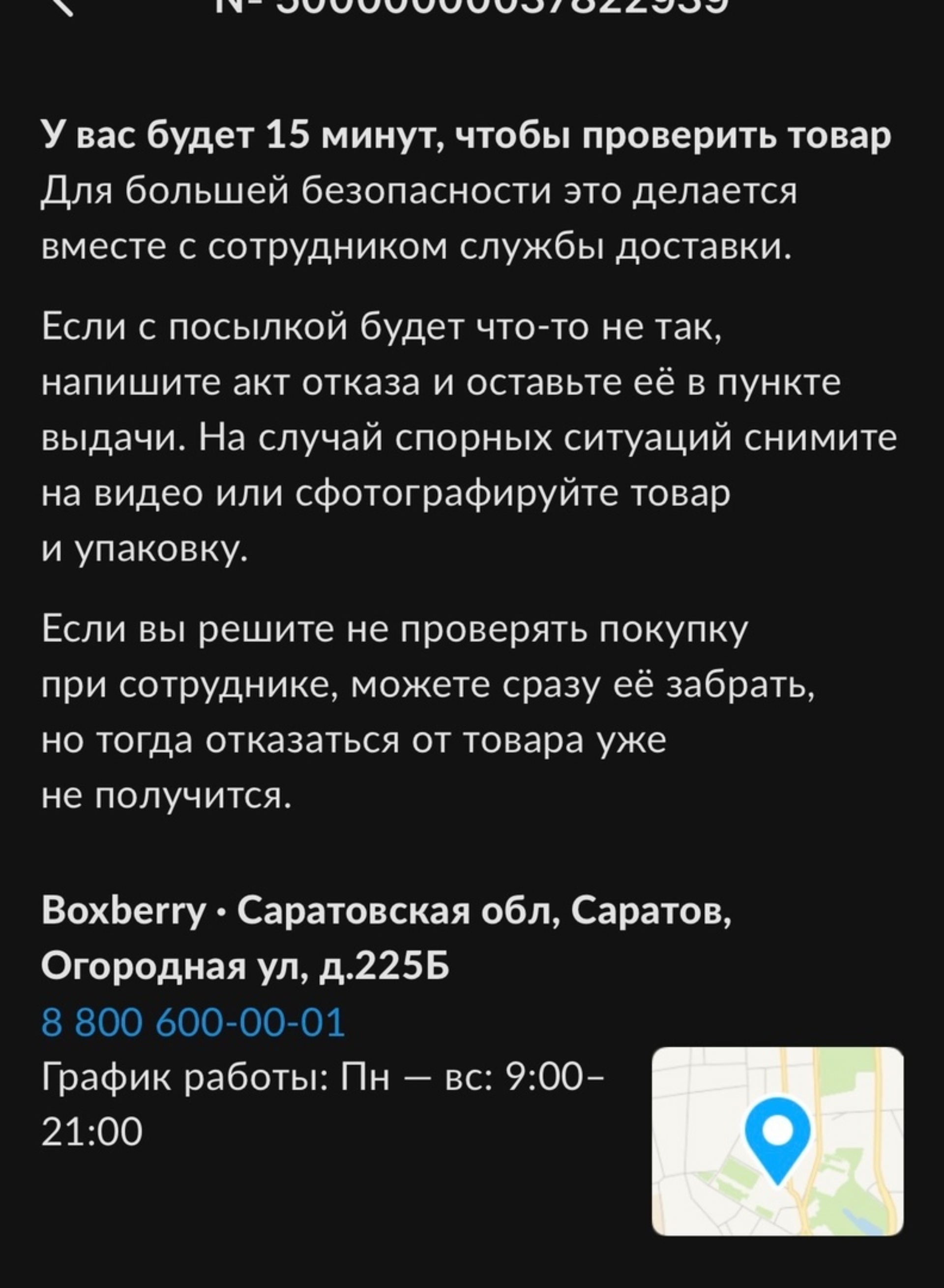 Boxberry, отделение службы доставки, улица Огородная, 225в, Саратов — 2ГИС