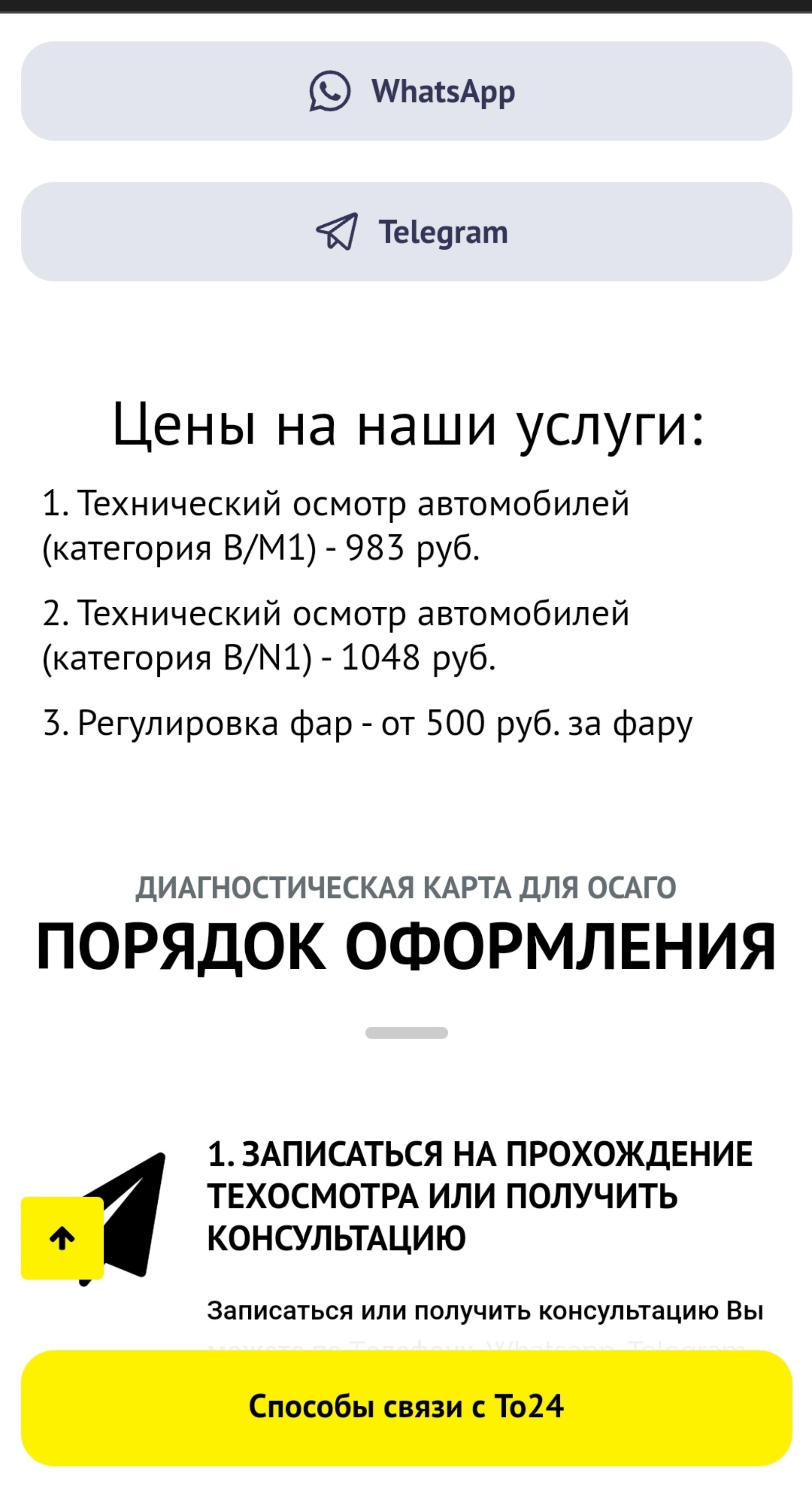 ТО24, пункт технического осмотра, Минёров улица, 2, Владивосток — 2ГИС