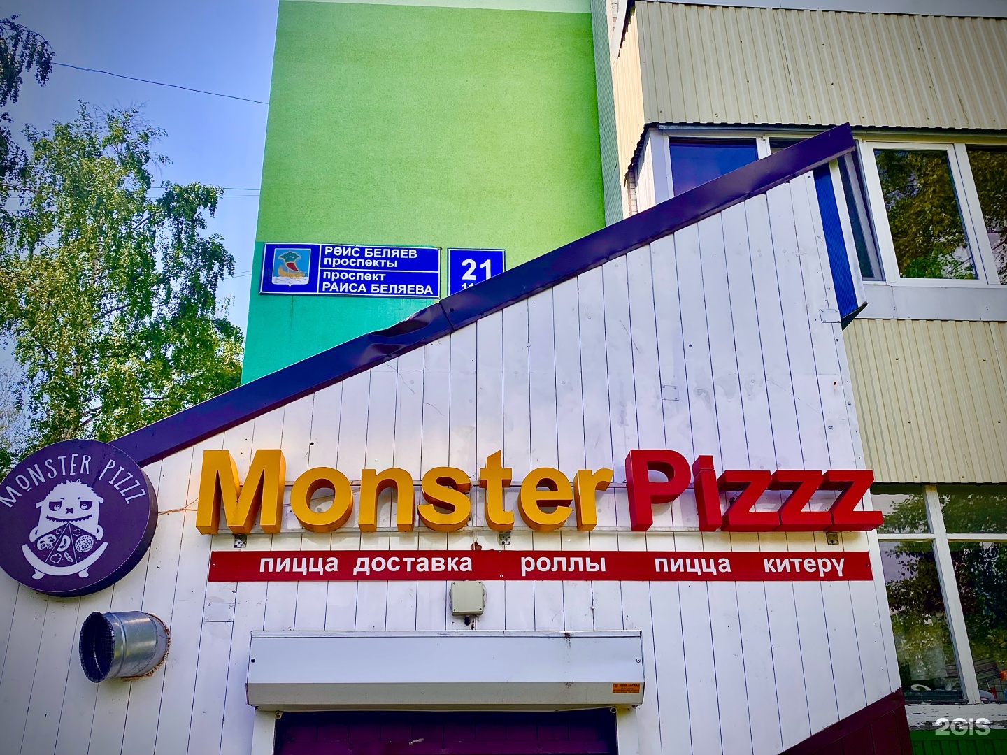 Monster Pizzz, служба доставки, 11-й комплекс, 11, Набережные Челны — 2ГИС