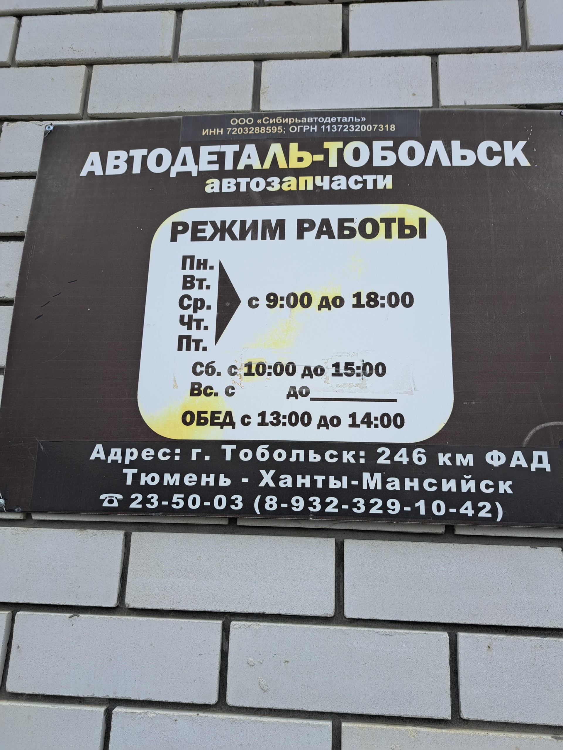 Грузовик, автомагазин, трасса Тюмень-Ханты-Мансийск 246 км, 4, Тобольск —  2ГИС