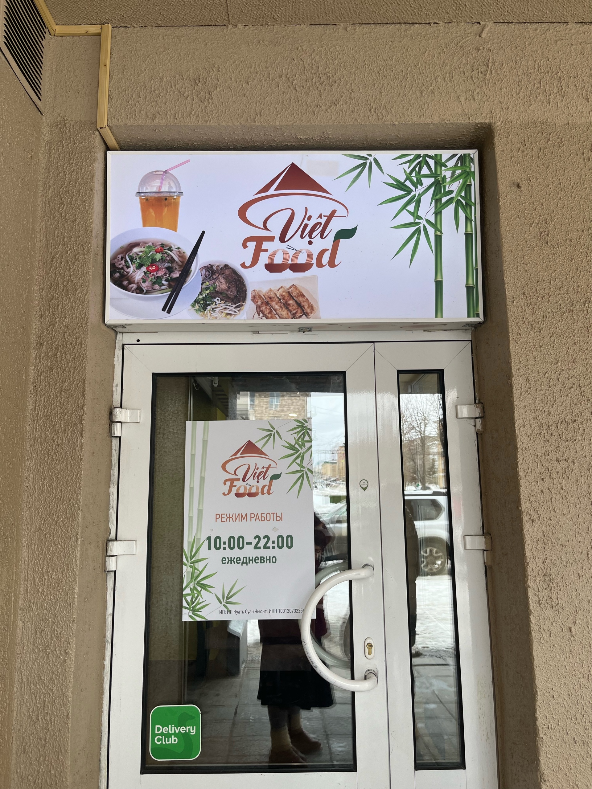 Viet food, кафе вьетнамской кухни, улица Кирова, 19, Петрозаводск — 2ГИС