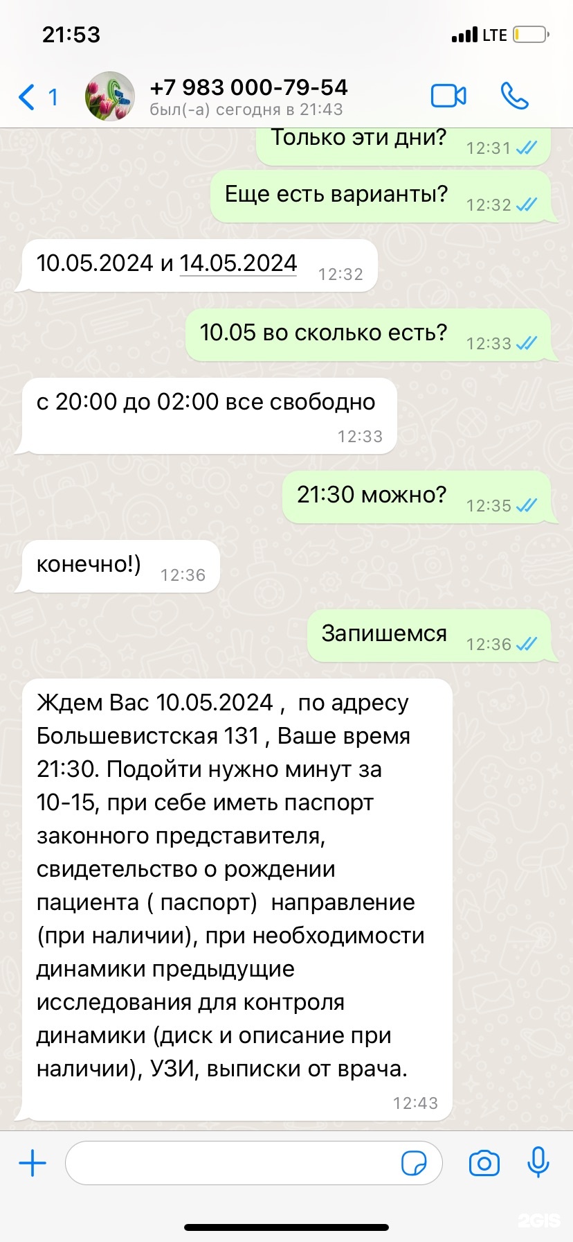 МРТ Лидер, медицинский центр, улица Большевистская, 131, Новосибирск — 2ГИС