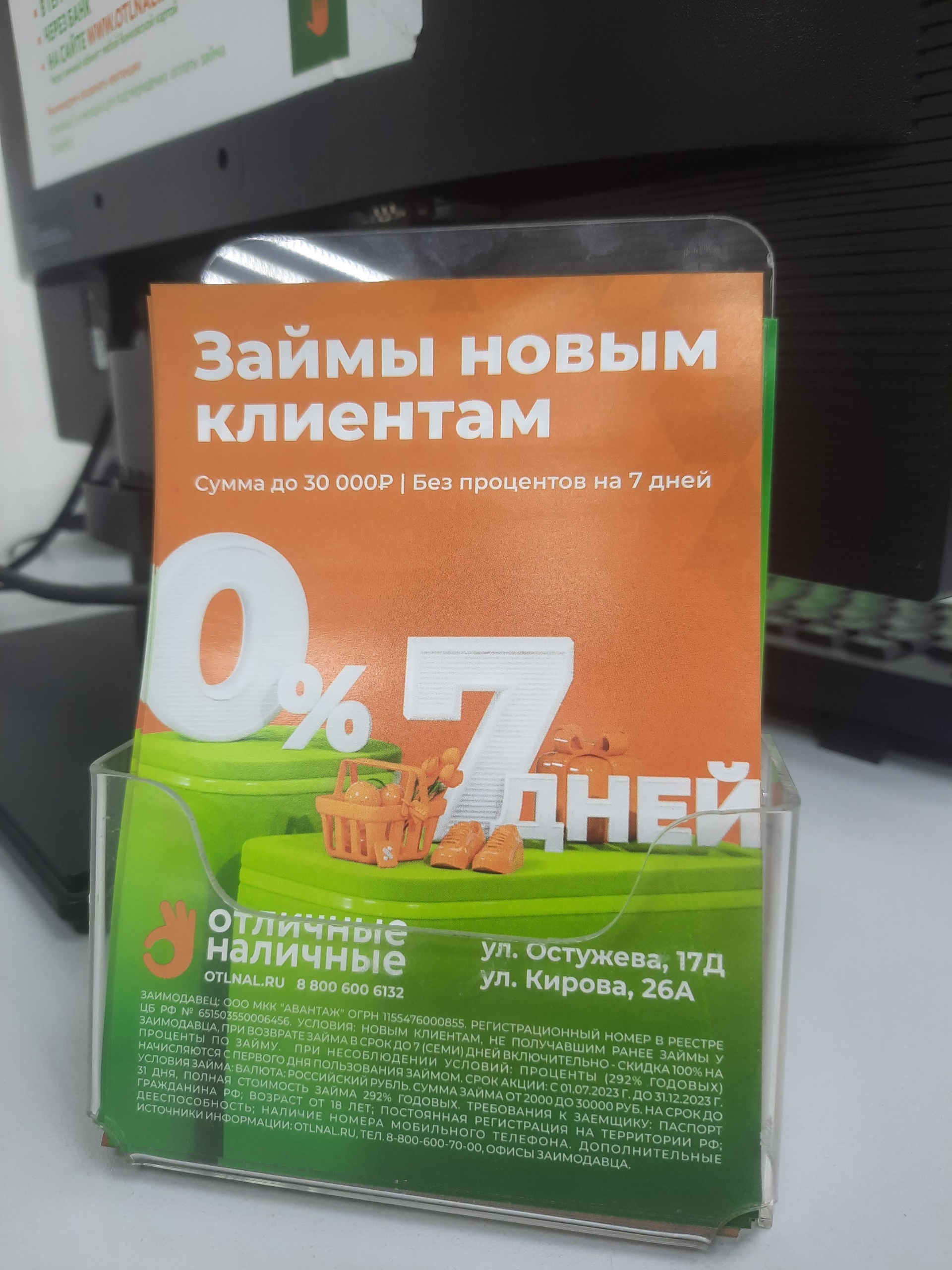 Отличные наличные, микрокредитная компания, улица Остужева, 17д, Воронеж —  2ГИС