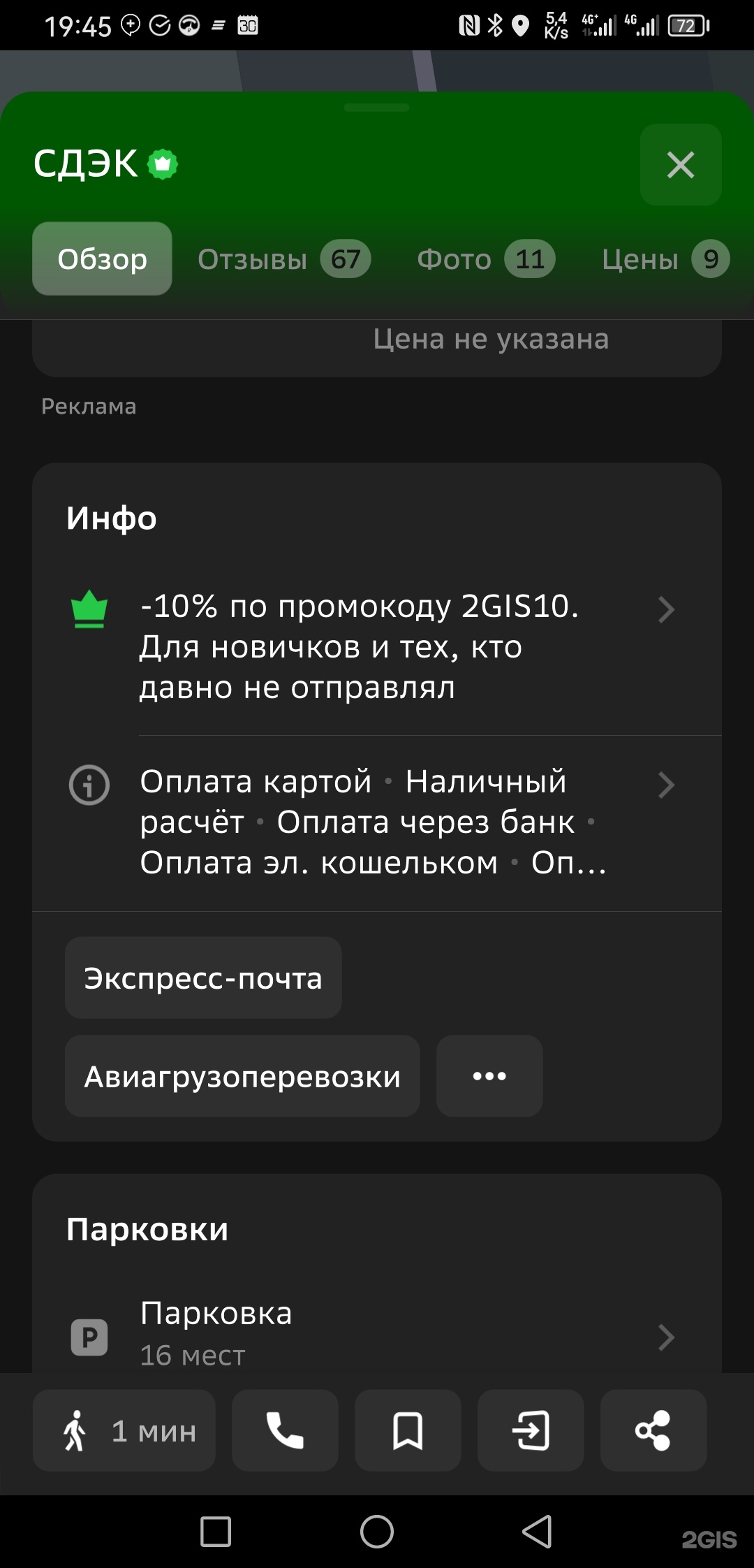 Отзывы о СДЭК, служба экспресс-доставки, Соборная улица, 8, Кемерово - 2ГИС