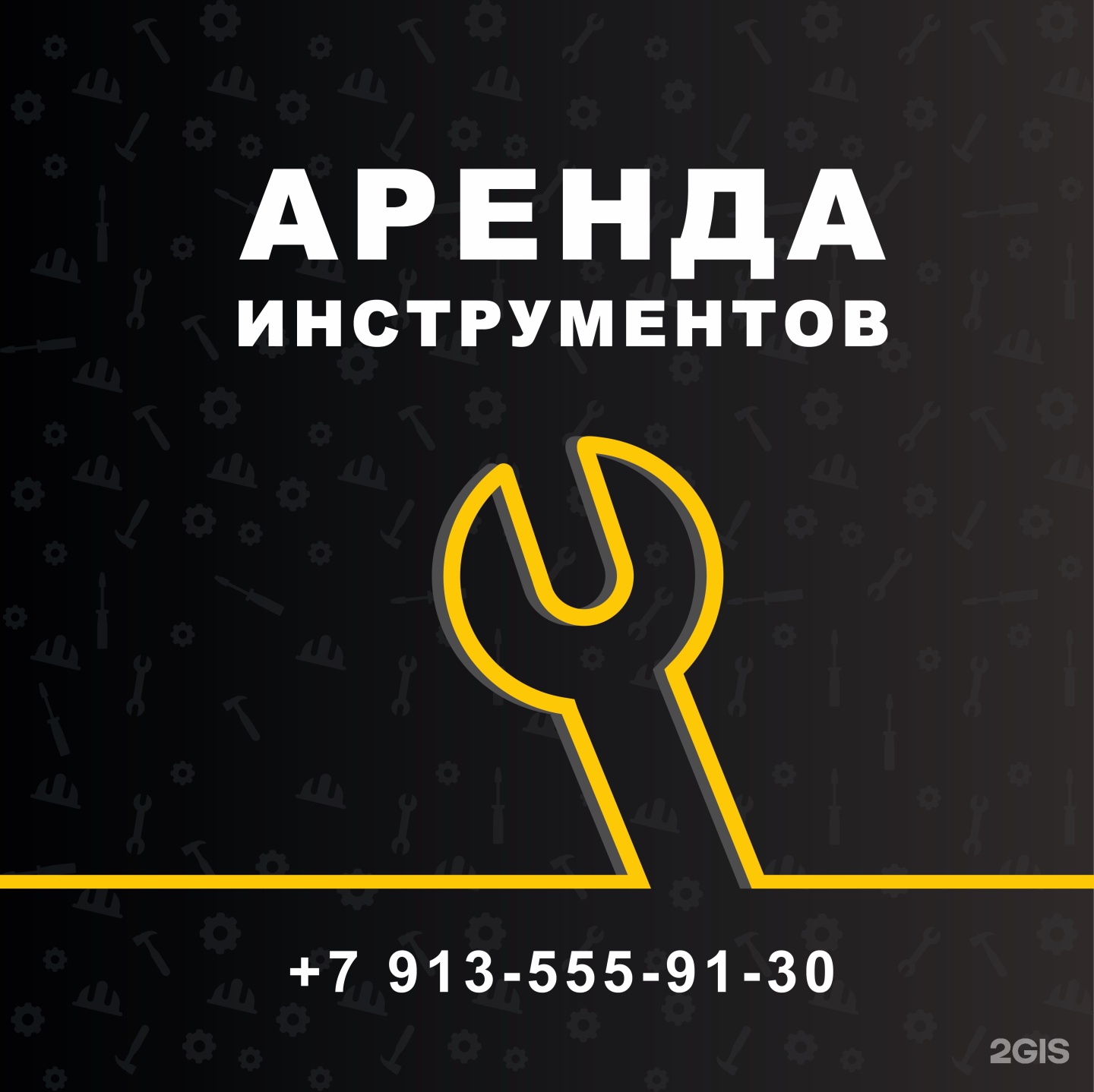 Instrumen , центр аренды и проката инструмента, улица Юности, 8/1,  Сосновоборск — 2ГИС