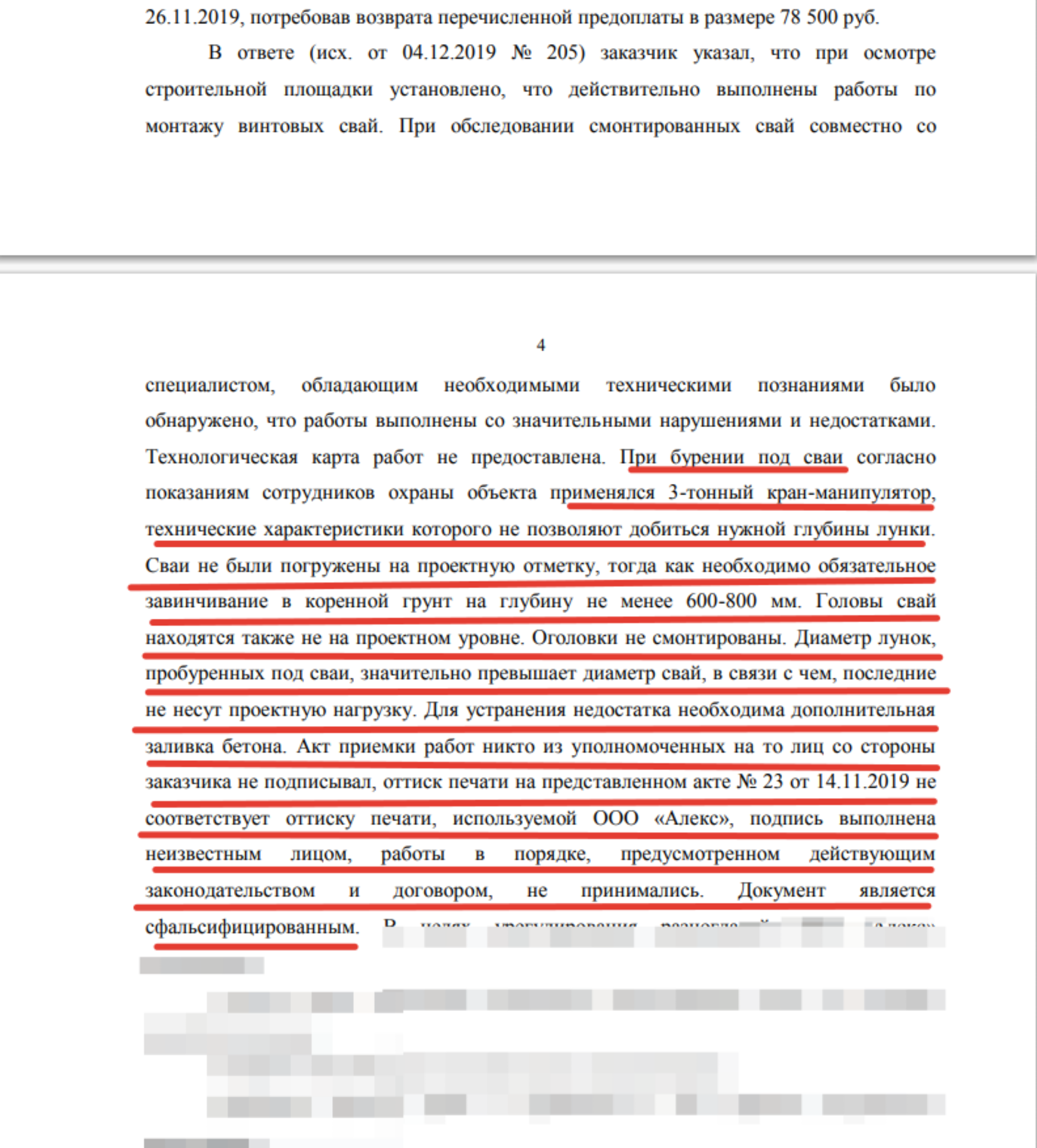 Отзывы о Алтон, компания по производству и монтажу винтовых свай, Аэропорт,  10, Кемерово - 2ГИС