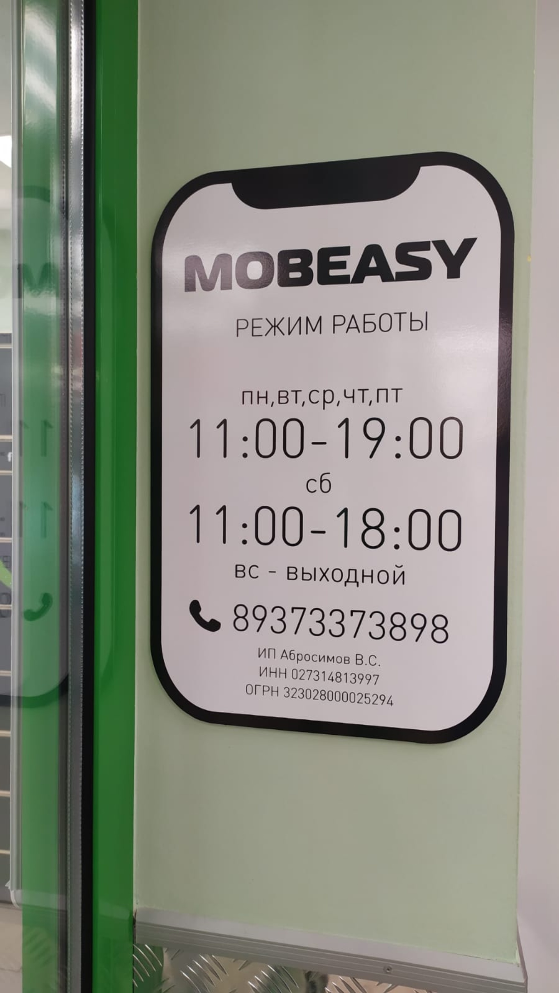 Mobeasy, Уфимское шоссе, 1/1, Уфа — 2ГИС