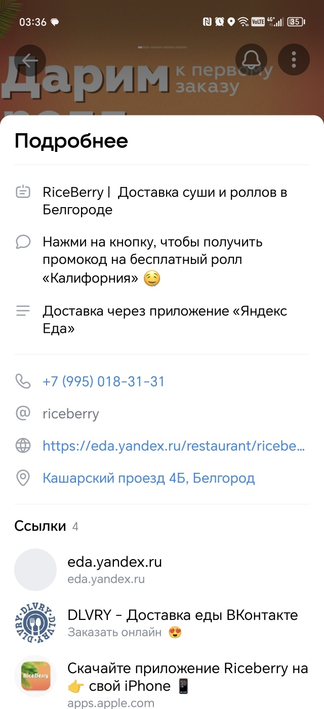 RiceBerry, служба доставки суши и роллов, Кашарский проезд, 4Б, Белгород —  2ГИС