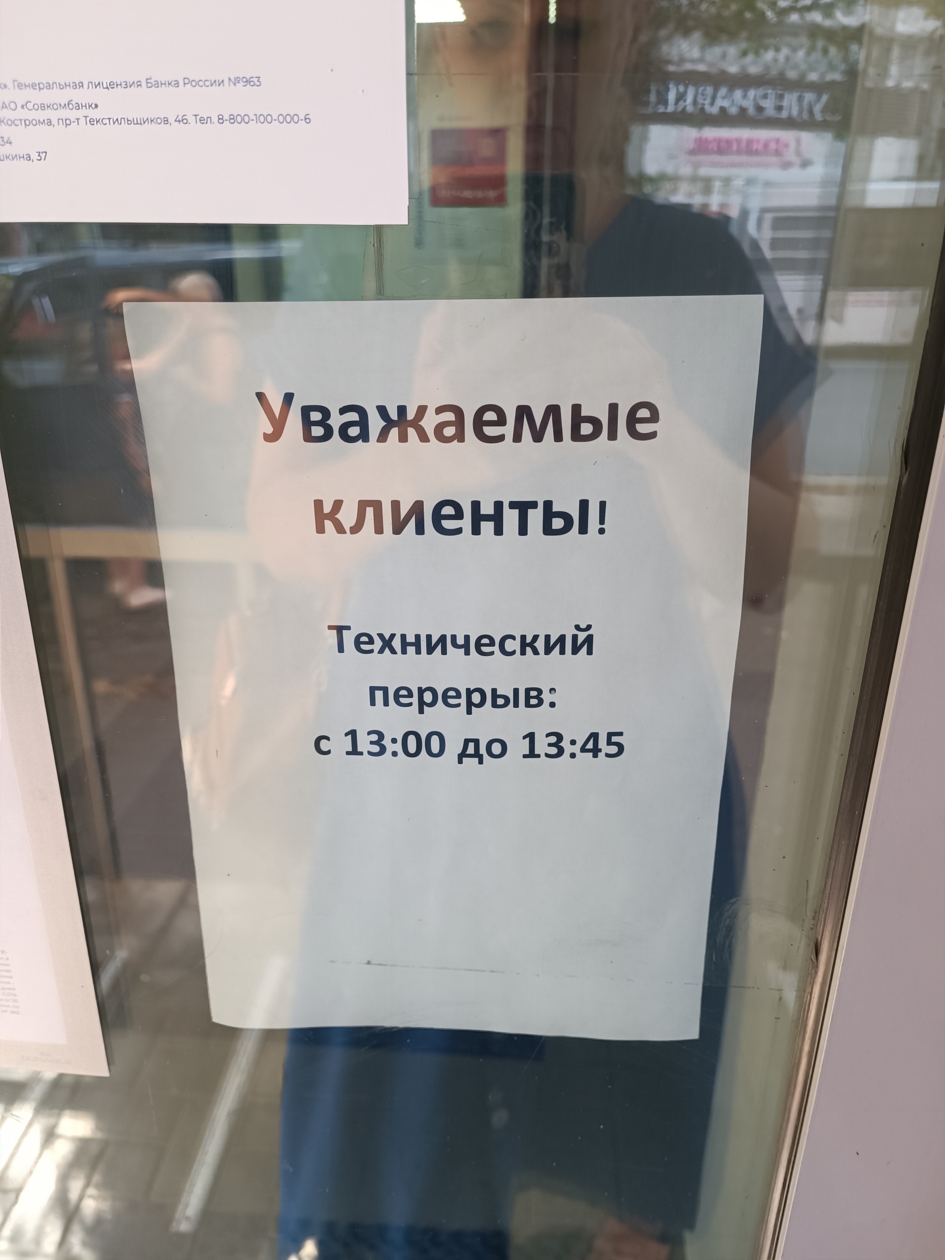 Отзывы о Совкомбанк, улица Пушкина, 37, Пермь - 2ГИС