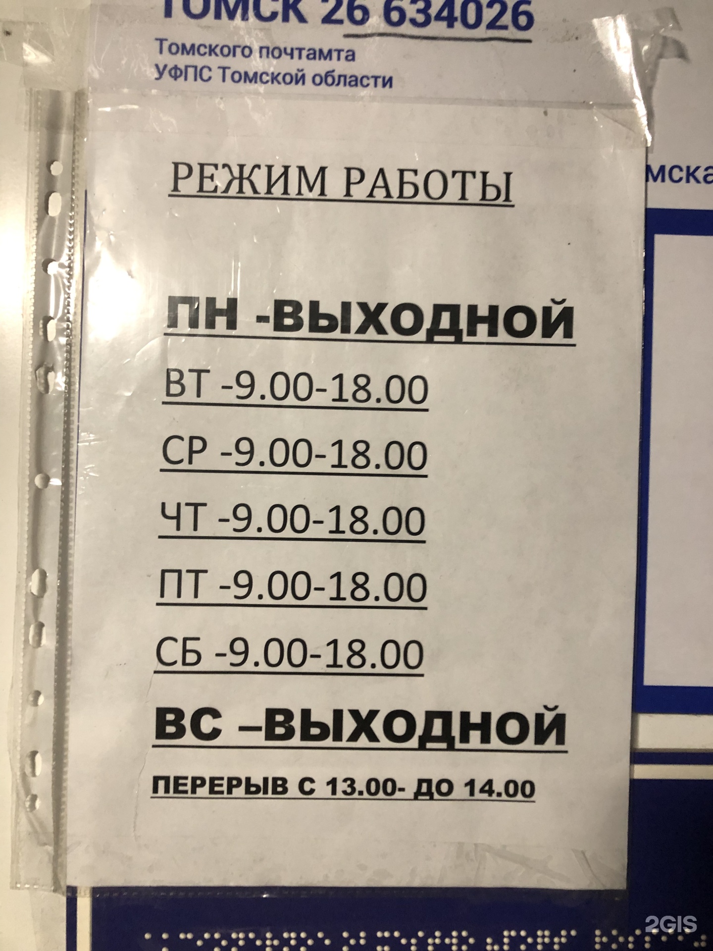 Почта томск часы работы Лечение кариеса лазером Томск Учебная