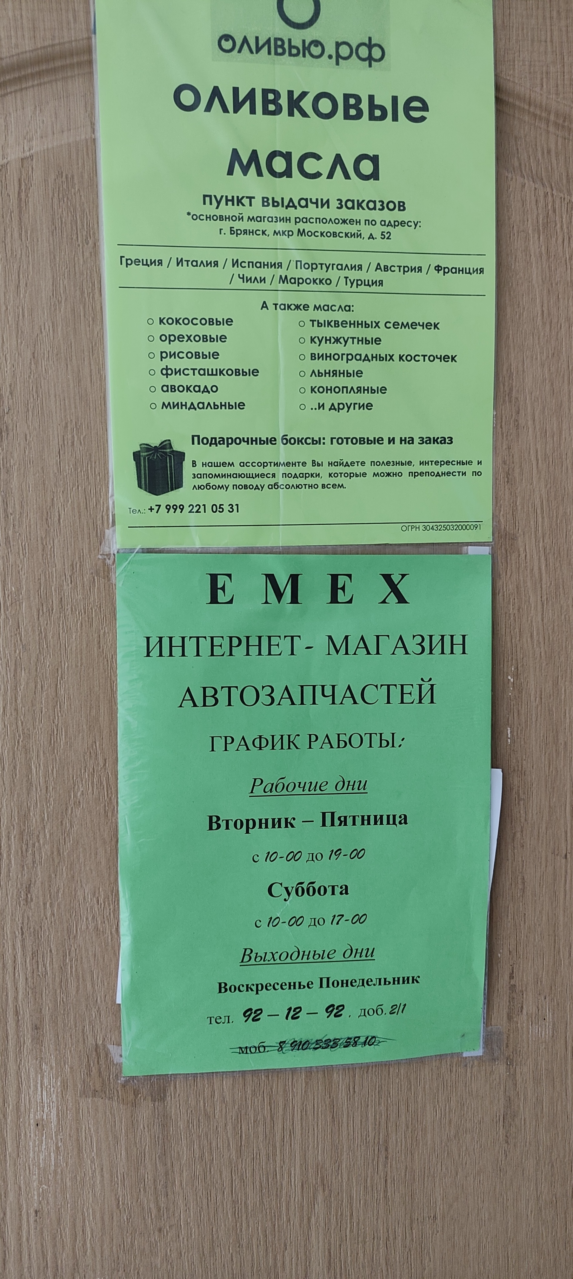 Emex.ru, пункт выдачи товара, улица 22 Съезда КПСС, 68, Брянск — 2ГИС