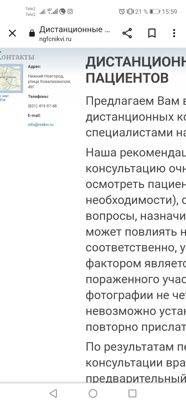 Научный центр дерматовенерологии и косметологии, Нижегородский филиал,  Ковалихинская, 49г, Нижний Новгород — 2ГИС