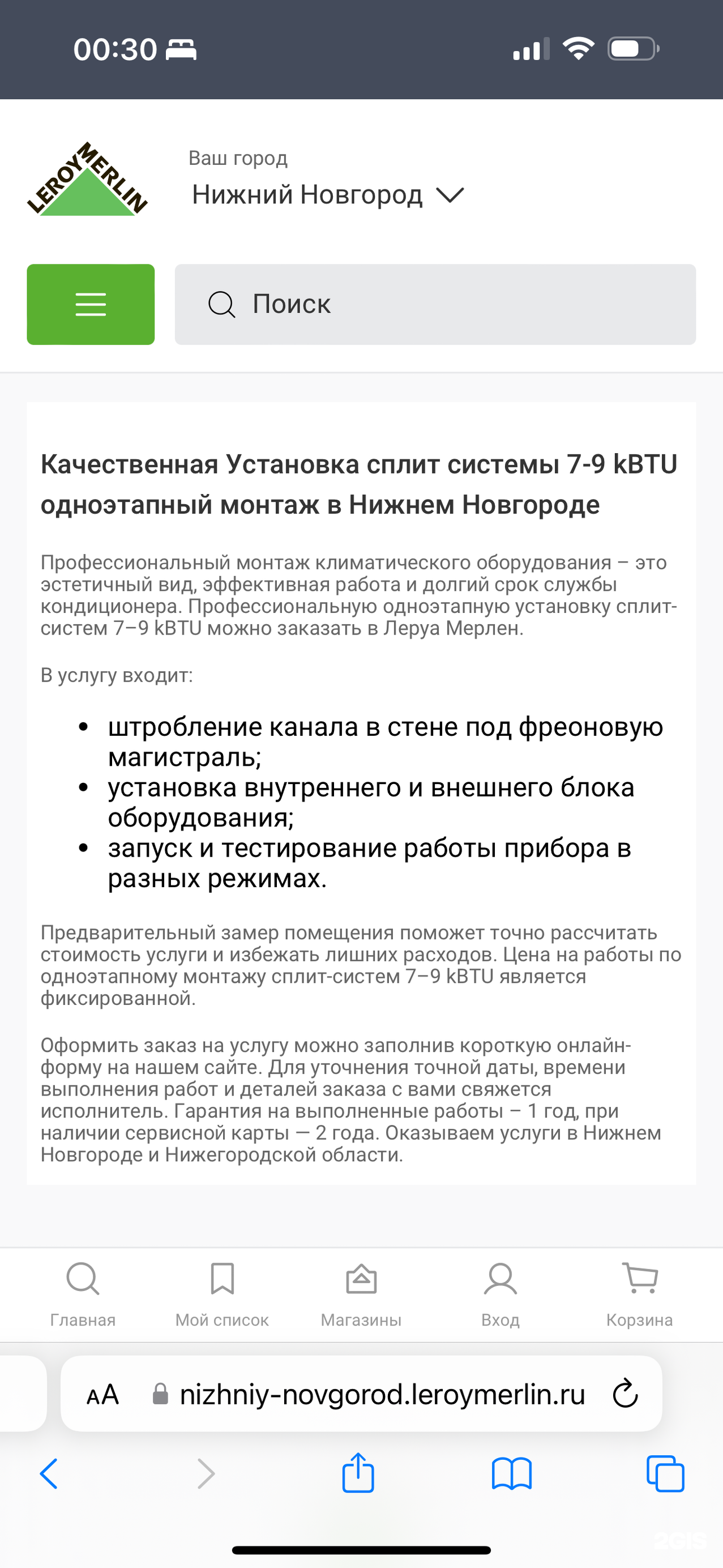 Лемана Про, гипермаркет строительных материалов, Московское шоссе, 352к,  Нижний Новгород — 2ГИС