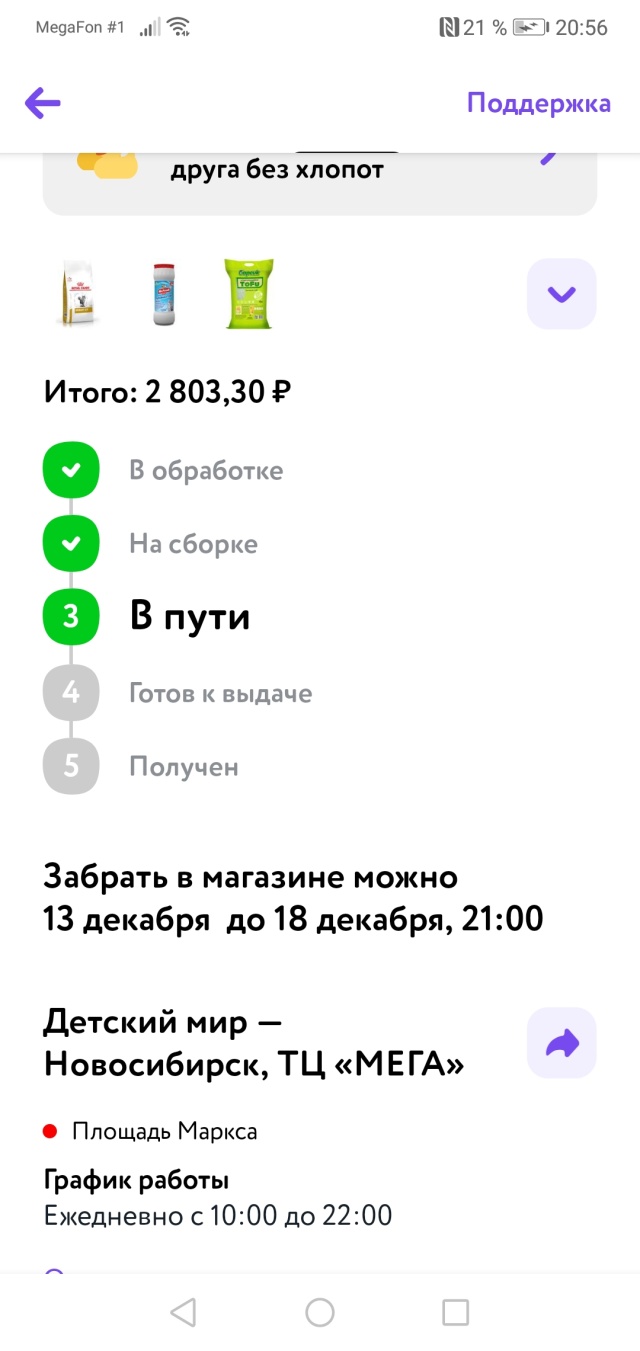 Детский мир, магазин детских товаров, Мега, улица Ватутина, 107, Новосибирск  — 2ГИС