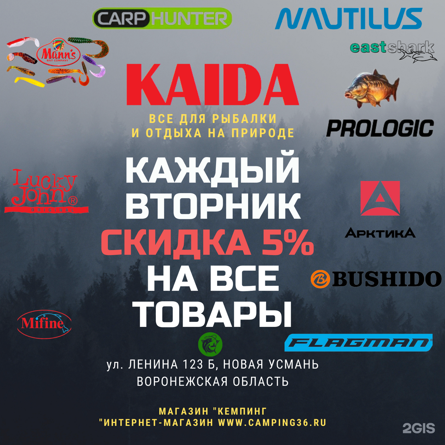 Кемпинг36, магазин снаряжения для туризма и рыбалки, Ленина, 123Б, с. Новая  Усмань — 2ГИС