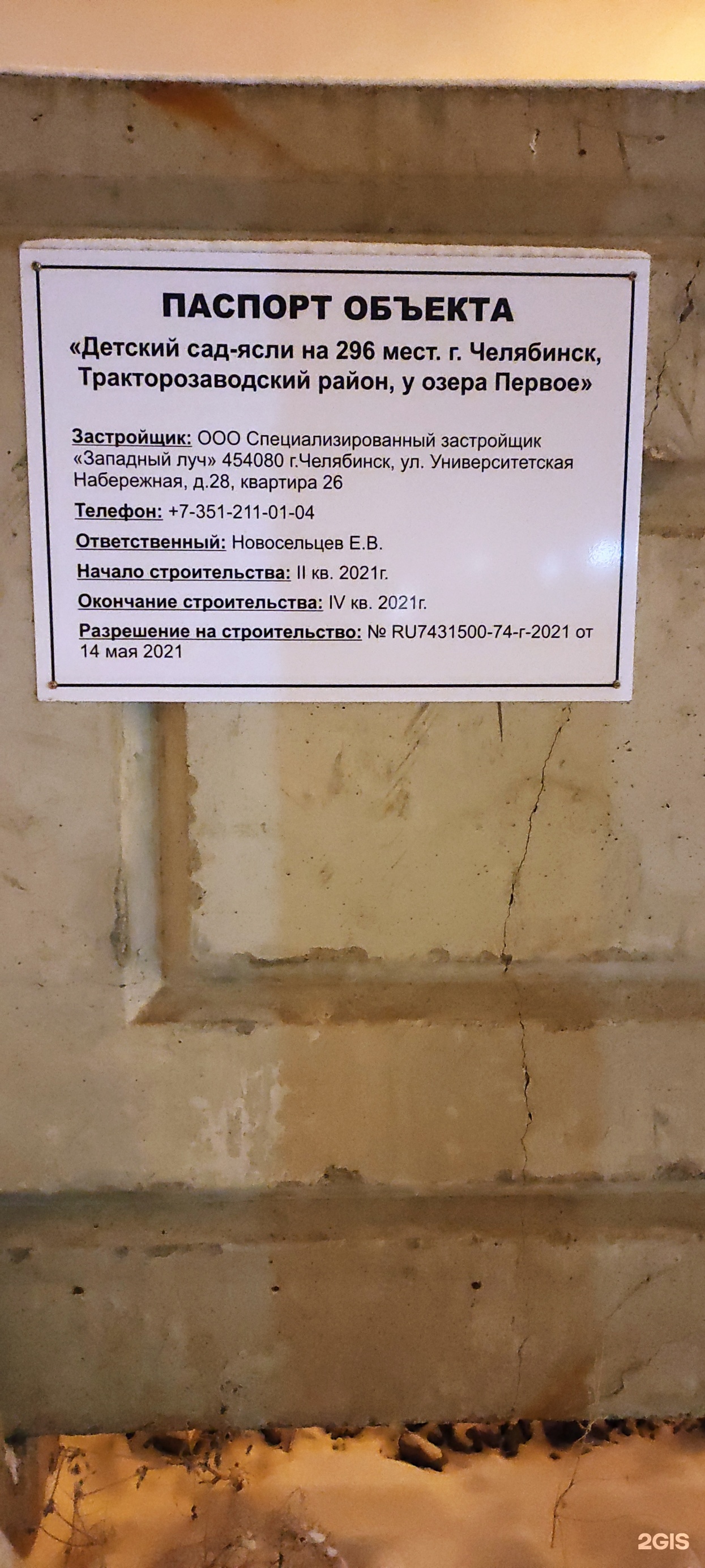 Детский сад №367, ЖК Чурилово Lake City, Эльтонская 2-я, 63, Челябинск —  2ГИС