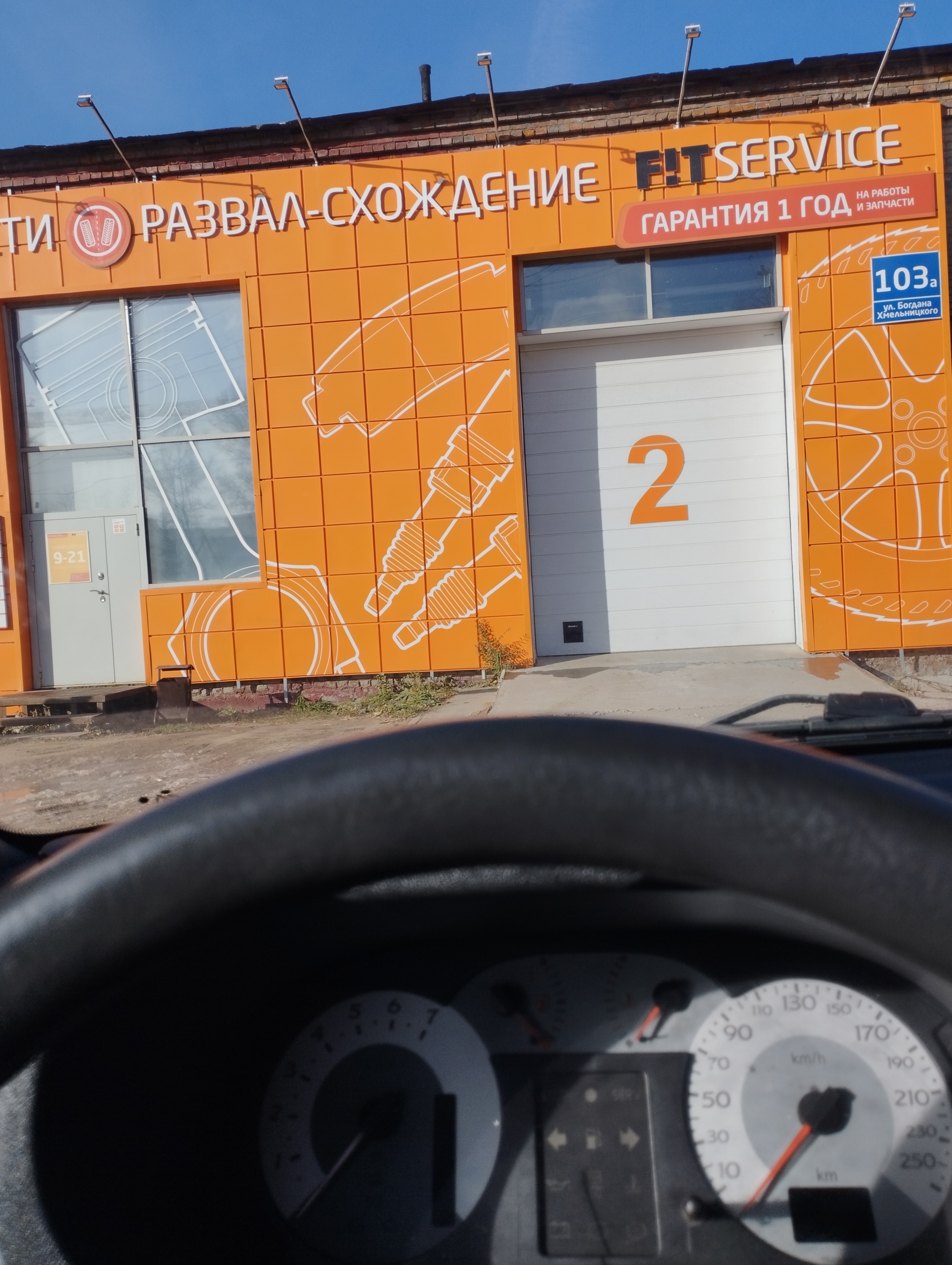 Fit service, автосервис, улица Богдана Хмельницкого, 103а, Новосибирск —  2ГИС