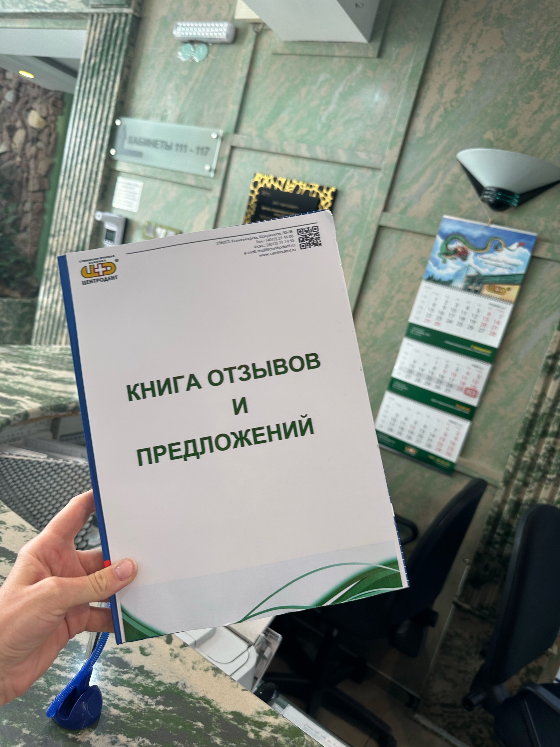 ЦЕНТРОДЕНТ, стоматологическая клиника, Калужская, 40, Калининград — 2ГИС