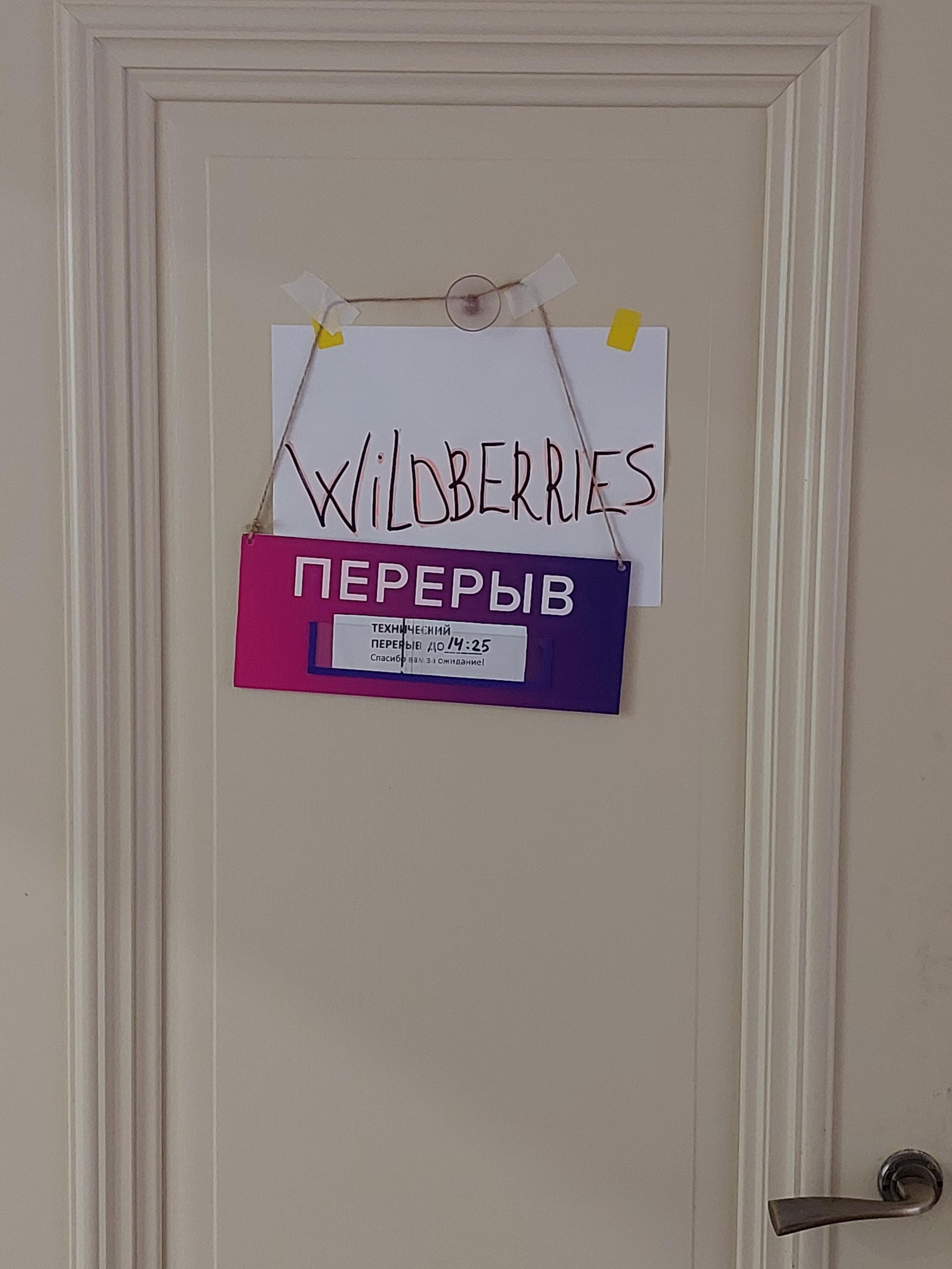 Wildberries, пункт выдачи интернет-заказов, Пражская, 38, Калининград — 2ГИС