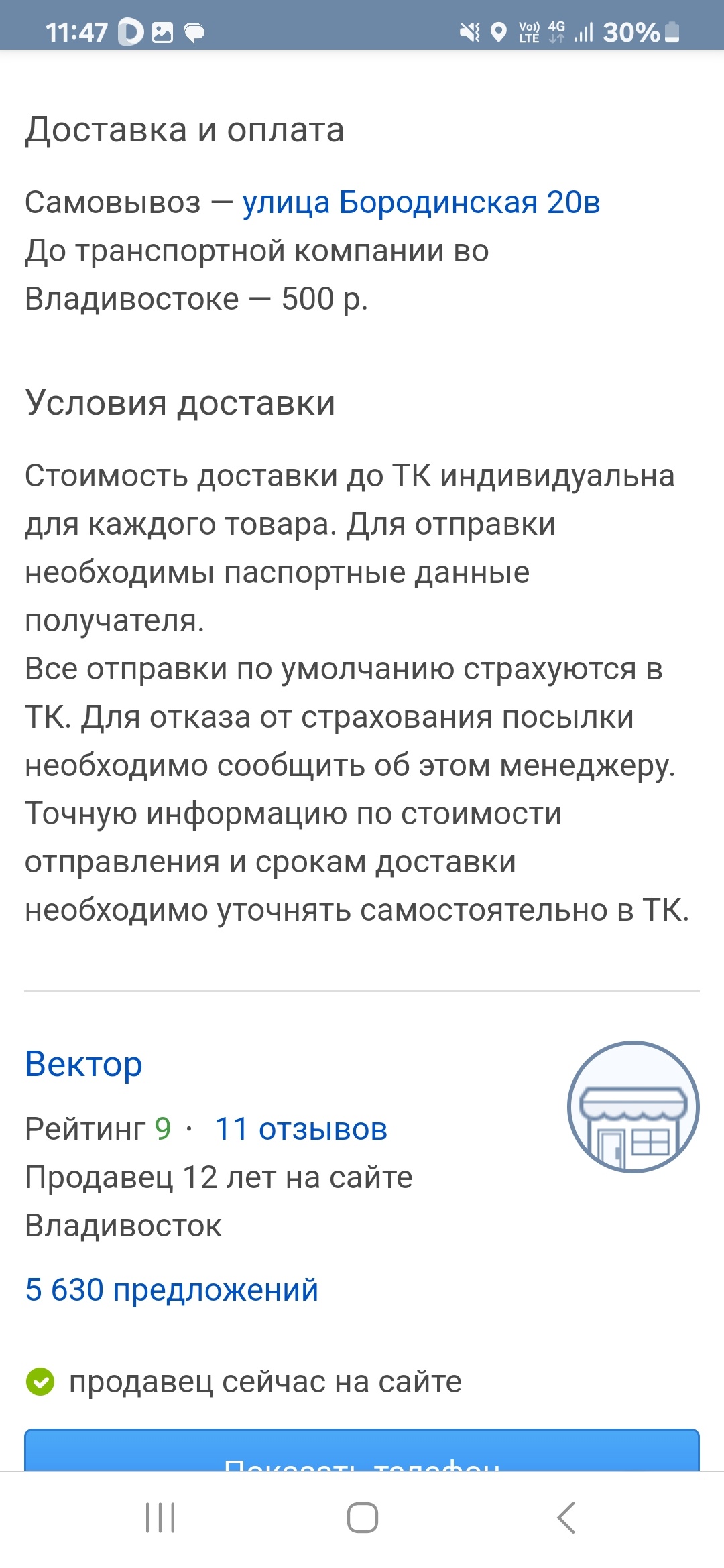 Вектор, автомагазин, Бородинская улица, 20в, Владивосток — 2ГИС