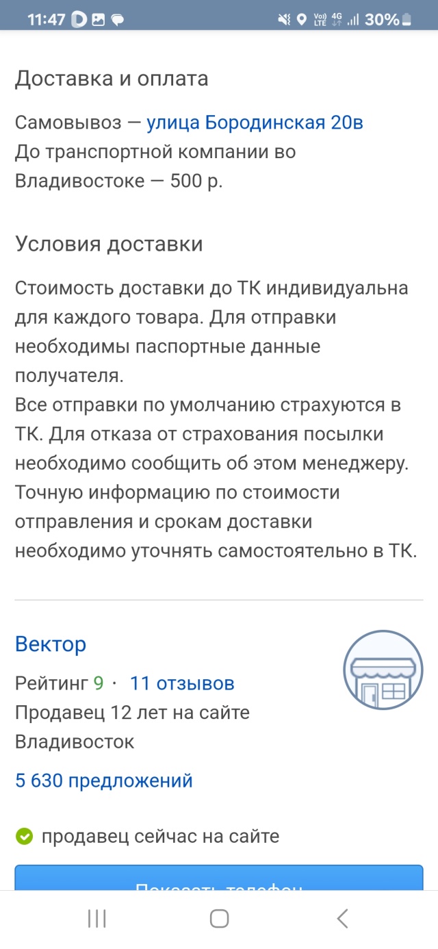 Вектор, автомагазин, Бородинская улица, 20в, Владивосток — 2ГИС