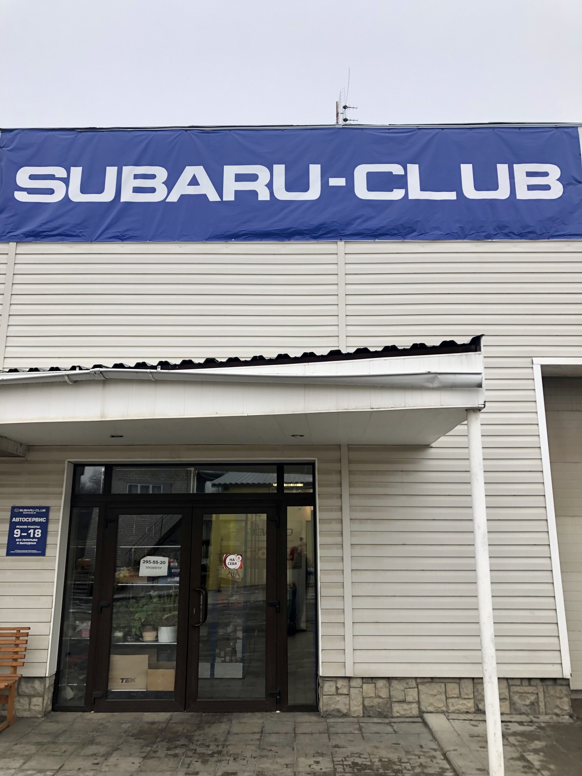 Subaru club, автосервис, Митрофановская, 2, Воронеж — 2ГИС