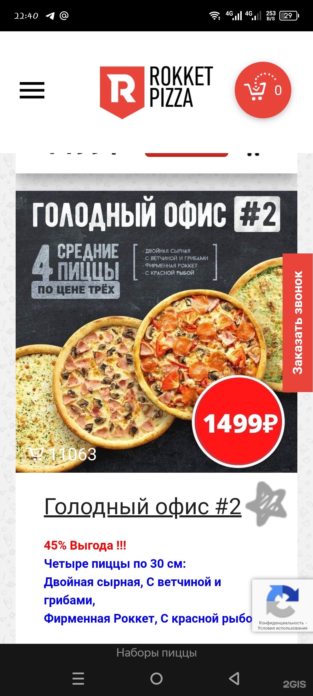 Rokket Pizza, пиццерия, улица Рабочего Штаба, 78/6, Иркутск — 2ГИС