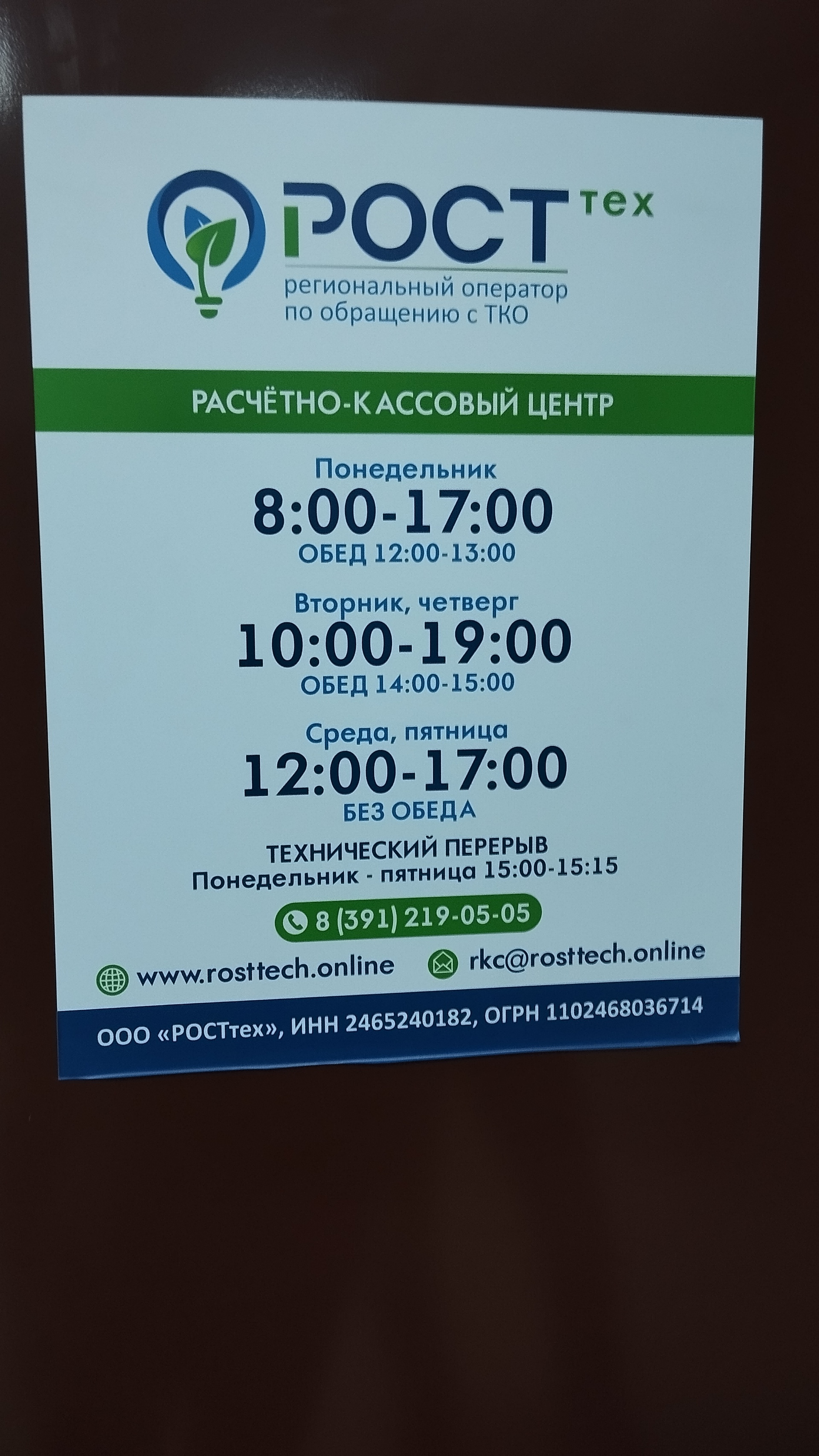 Росттех, расчетно-кассовый центр, проспект им. газеты Красноярский Рабочий,  160е/2, Красноярск — 2ГИС