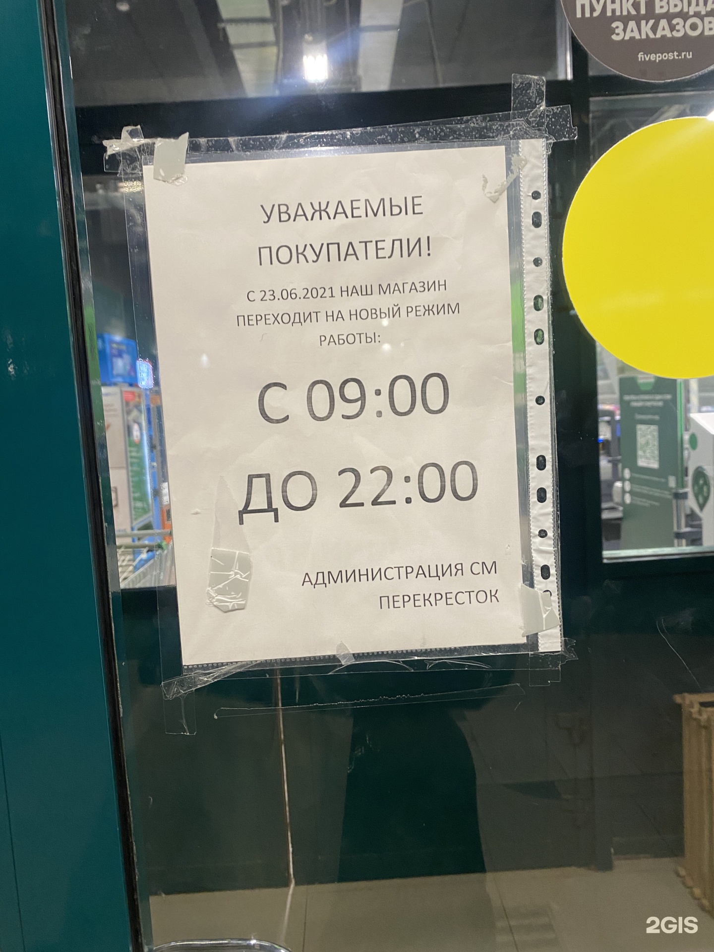 Перекресток режим работы. Режим работы магазина перекресток в Москве сегодня. Райкин Плаза перекресток режим работы.