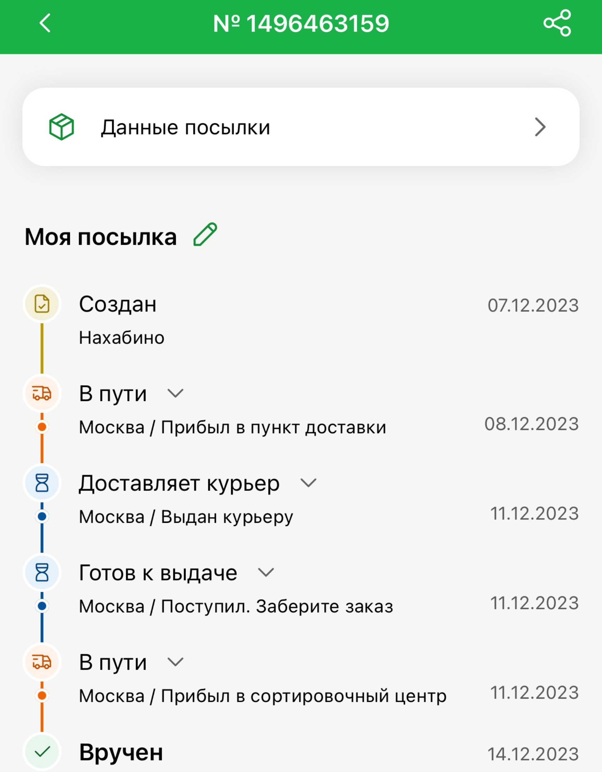 CDEK, служба экспресс-доставки, 6-й Рощинский проезд, 1 ст4, Москва — 2ГИС