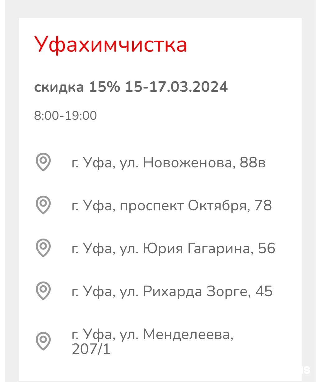 Уфахимчистка, Октябрьский район, Юрия Гагарина, 56, Уфа — 2ГИС