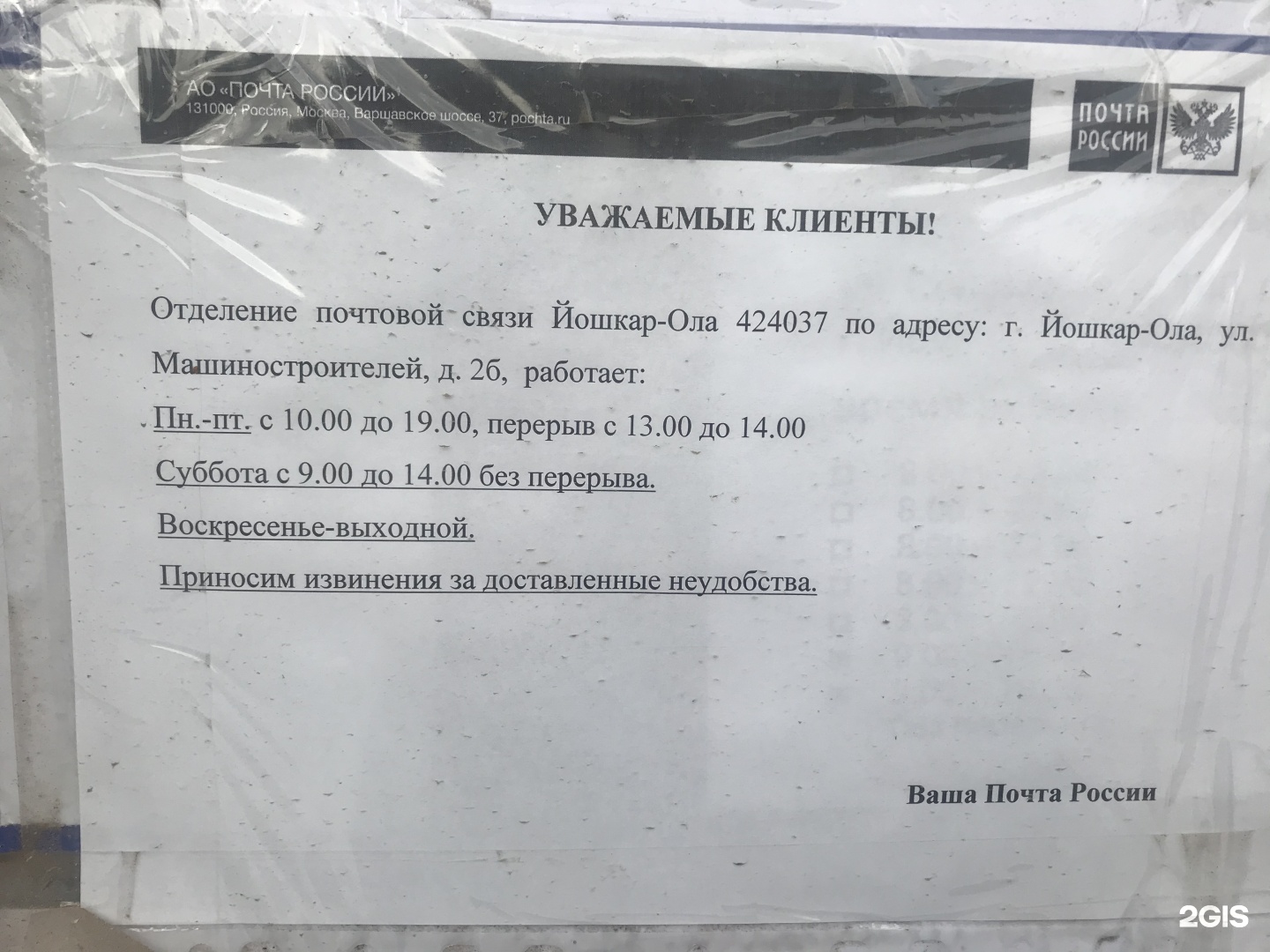 Почта России, отделение №37, улица Машиностроителей, 2Б, Йошкар-Ола — 2ГИС