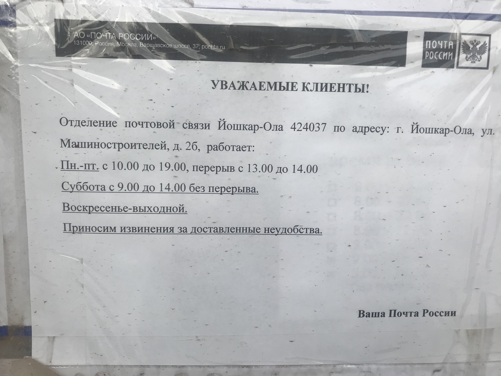 Почта России, отделение №37, улица Машиностроителей, 2Б, Йошкар-Ола — 2ГИС