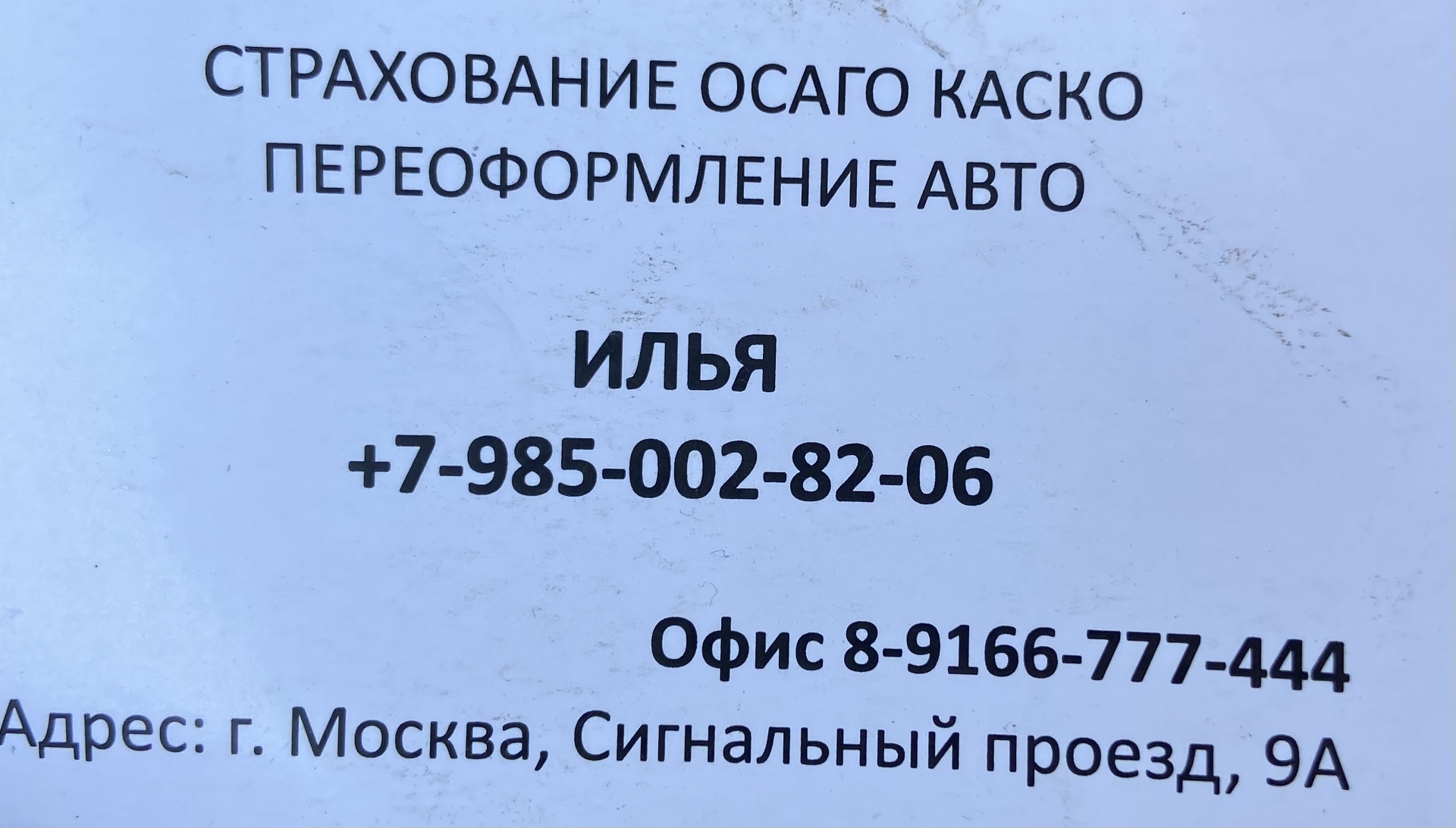 Сигнальный проезд, 9а ст1 в Москве — 2ГИС