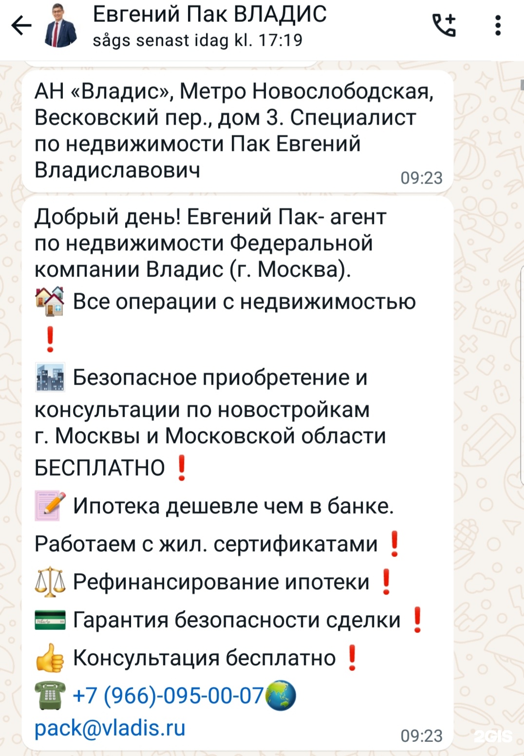 Владис, агентство недвижимости, Весковский переулок, 3, Москва — 2ГИС