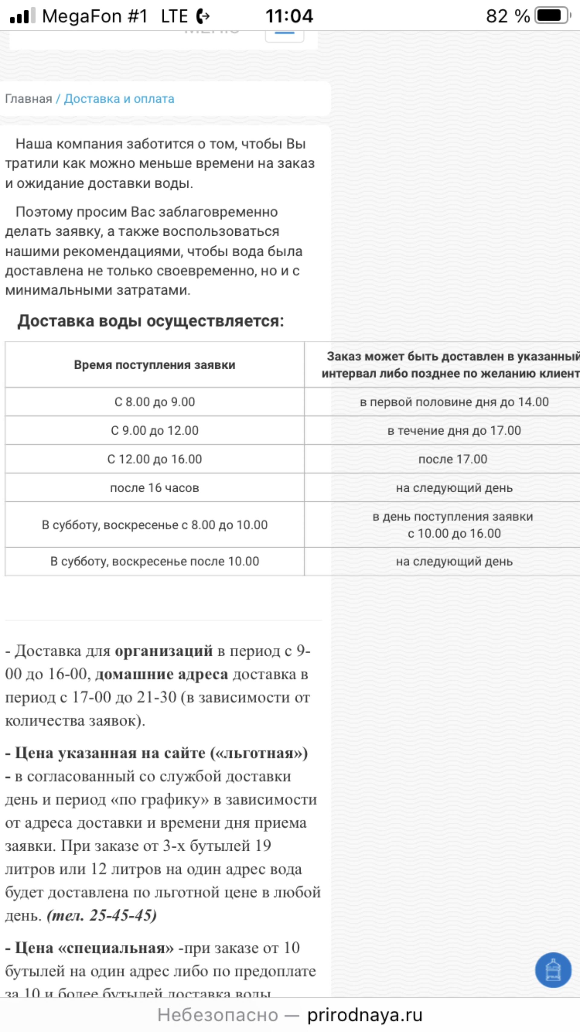 Вода родная, офис, улица Ястржембского, 40, Курган — 2ГИС