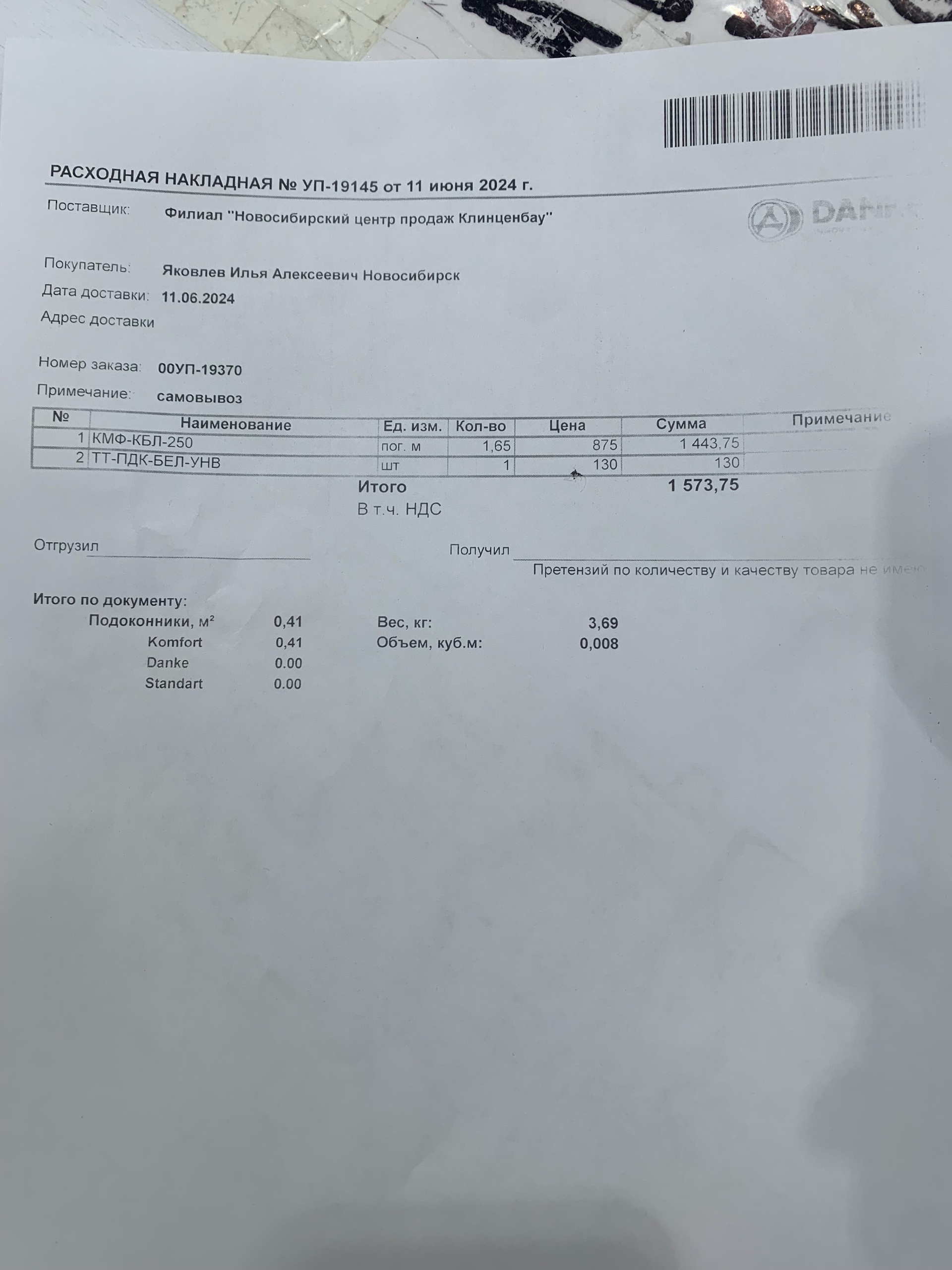 Данке, производственная компания, Декабристов, дом 275, Новосибирск — 2ГИС