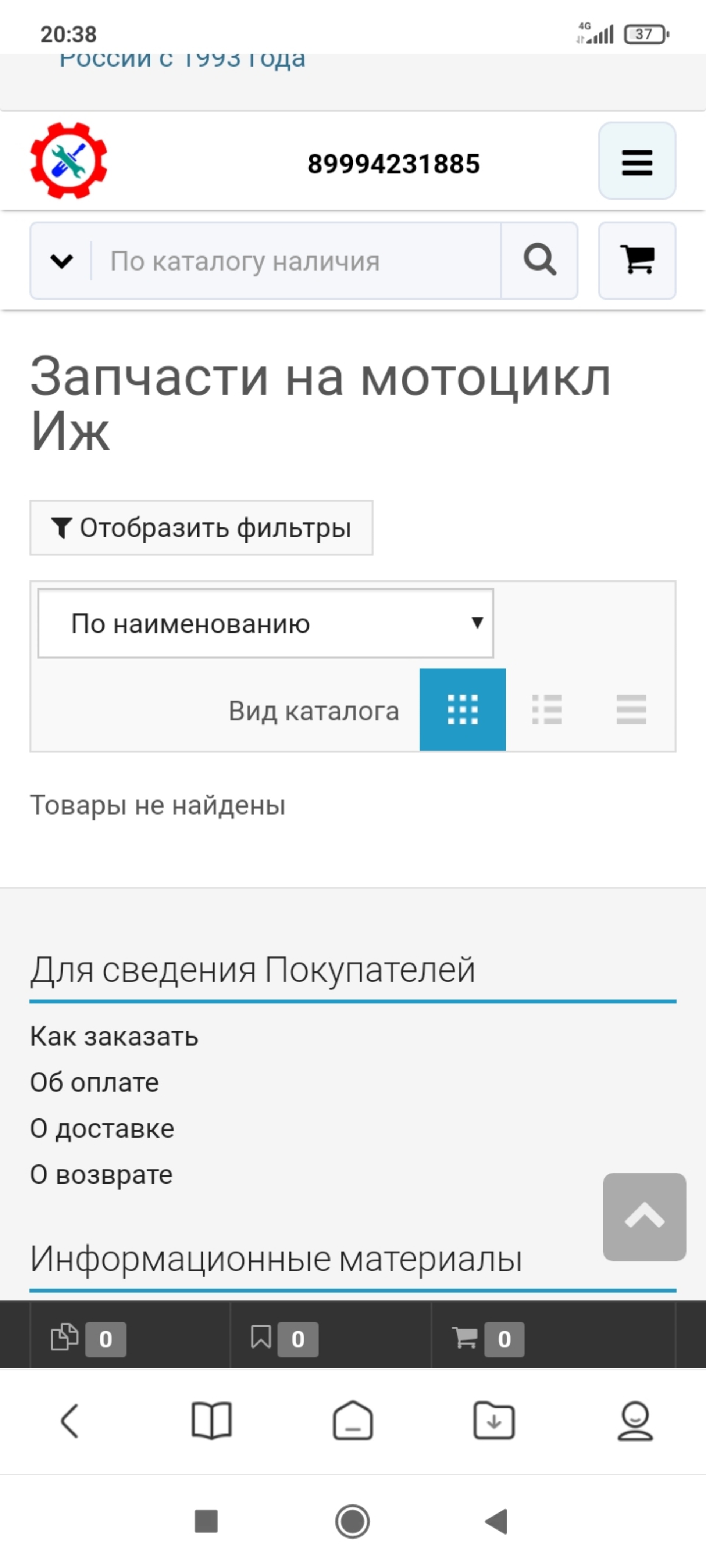 Вело-мото, торговая компания, Знаменский, улица Баррикад, 26/14, Иркутск —  2ГИС