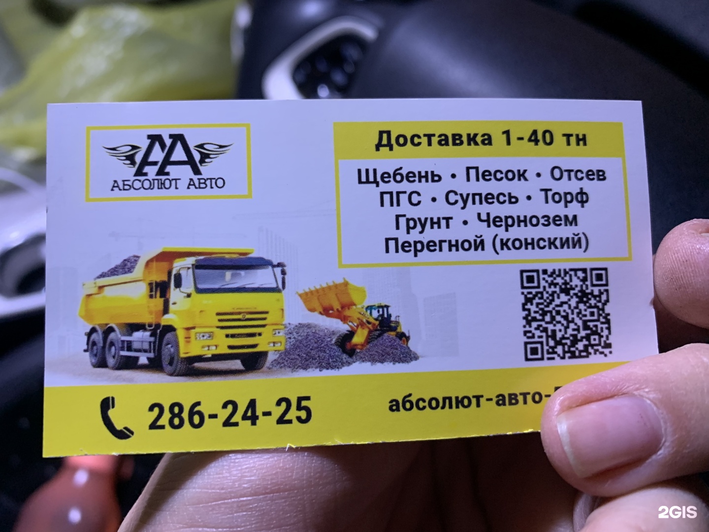 Абсолют Авто, компания по доставке щебня и песка, Зоологическая, 8Б,  Новосибирск — 2ГИС