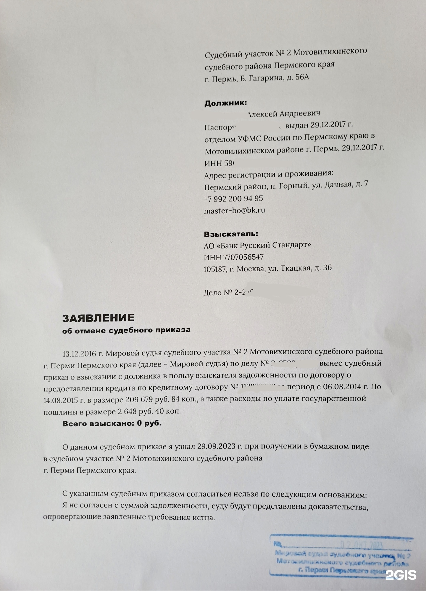 Адвокатский кабинет Власова А.В., Сапфир, Окулова, 18, Пермь — 2ГИС