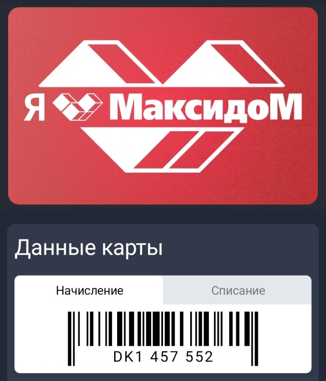 Максидом дисконтная карта