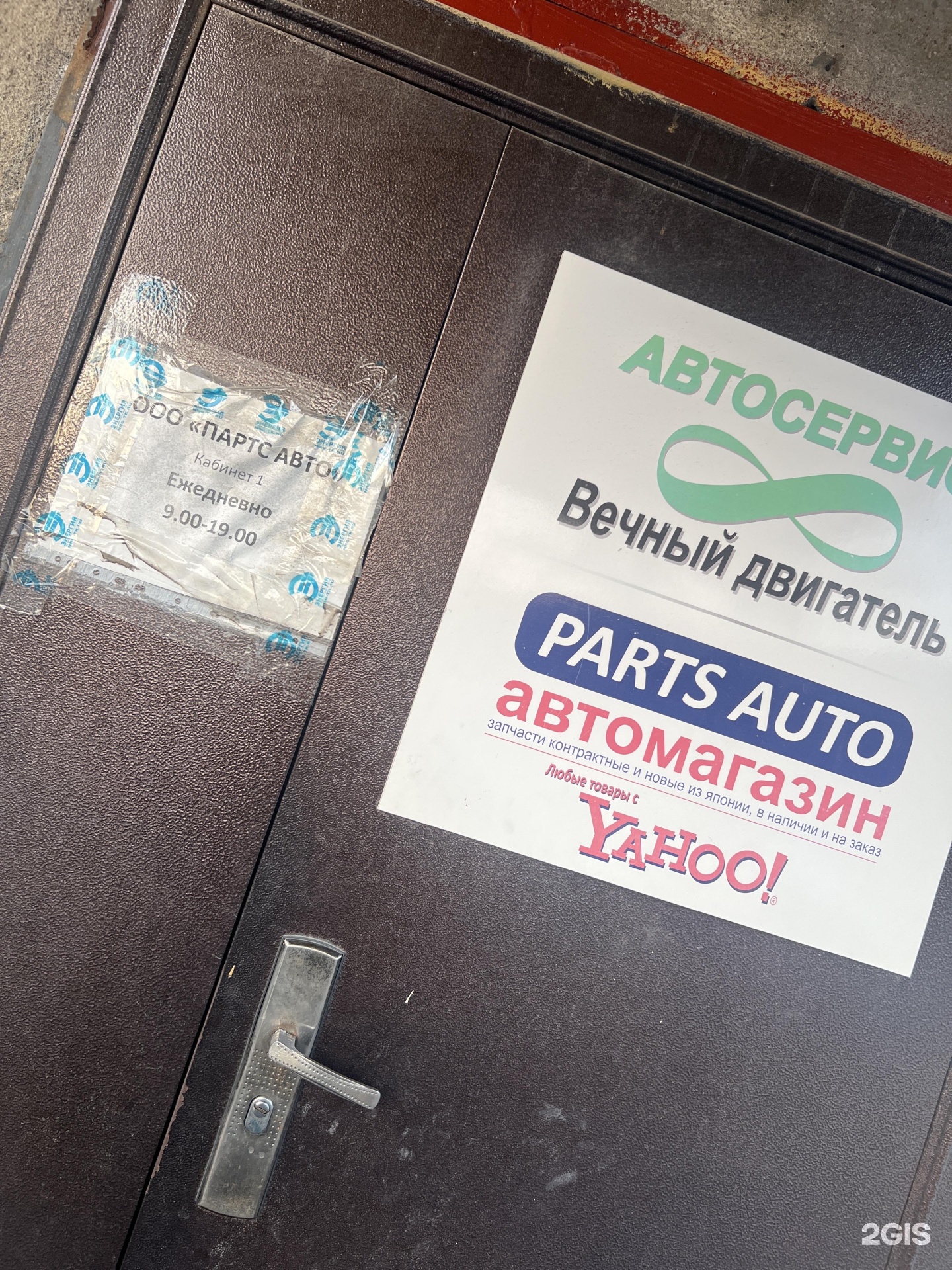 Parts Auto, автомагазин, Коммунаров улица, 21 ст5, Владивосток — 2ГИС