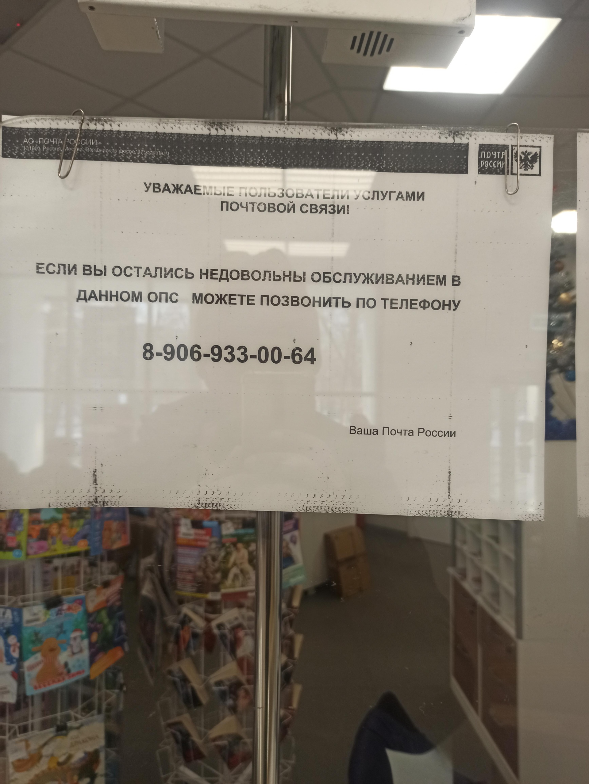 Отзывы о Почта России, отделение №41, улица Циолковского, 29, Новокузнецк -  2ГИС