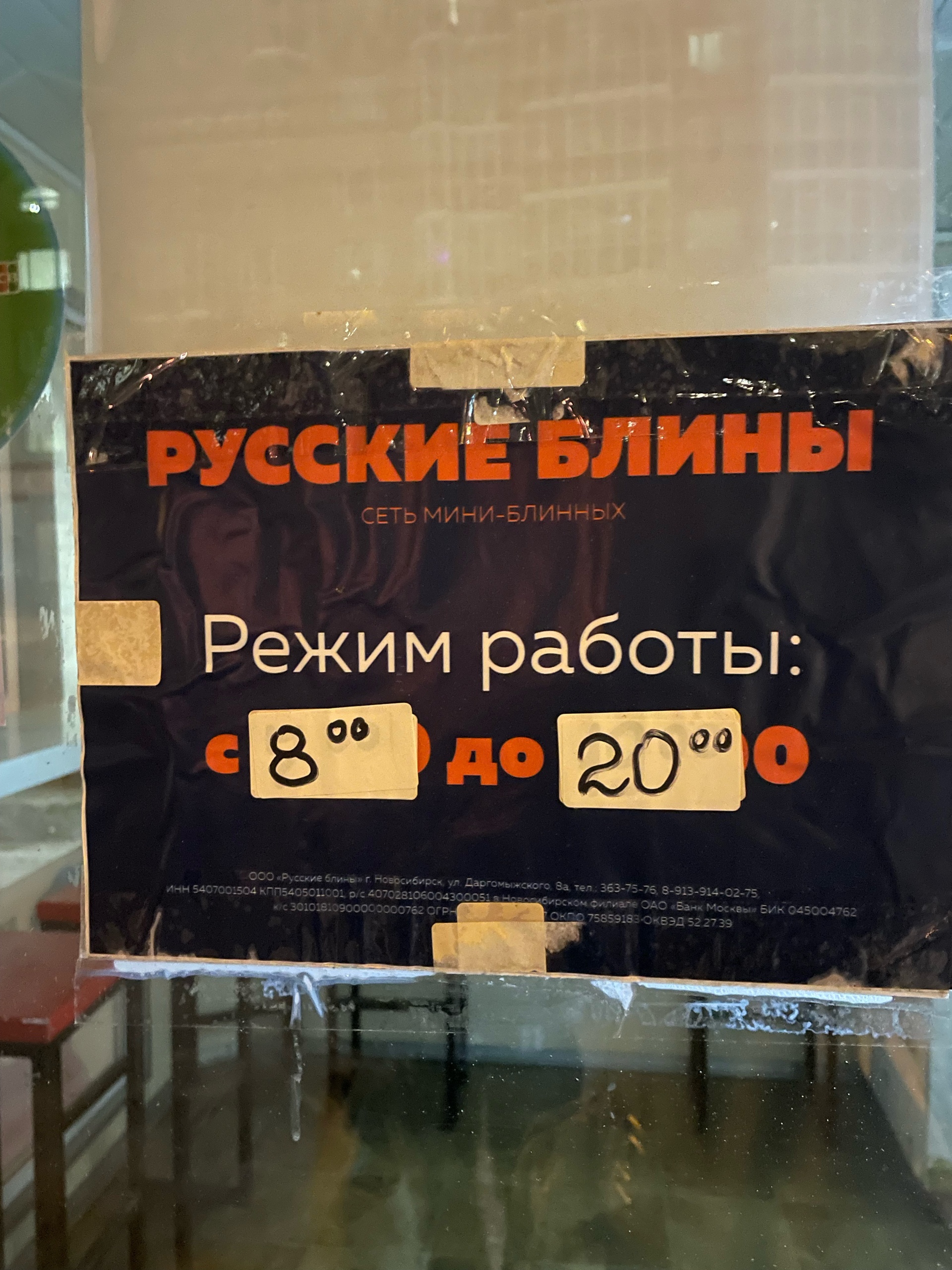 Русские блины, кафе-блинная, улица Гоголя, 32/1 киоск, Новосибирск — 2ГИС