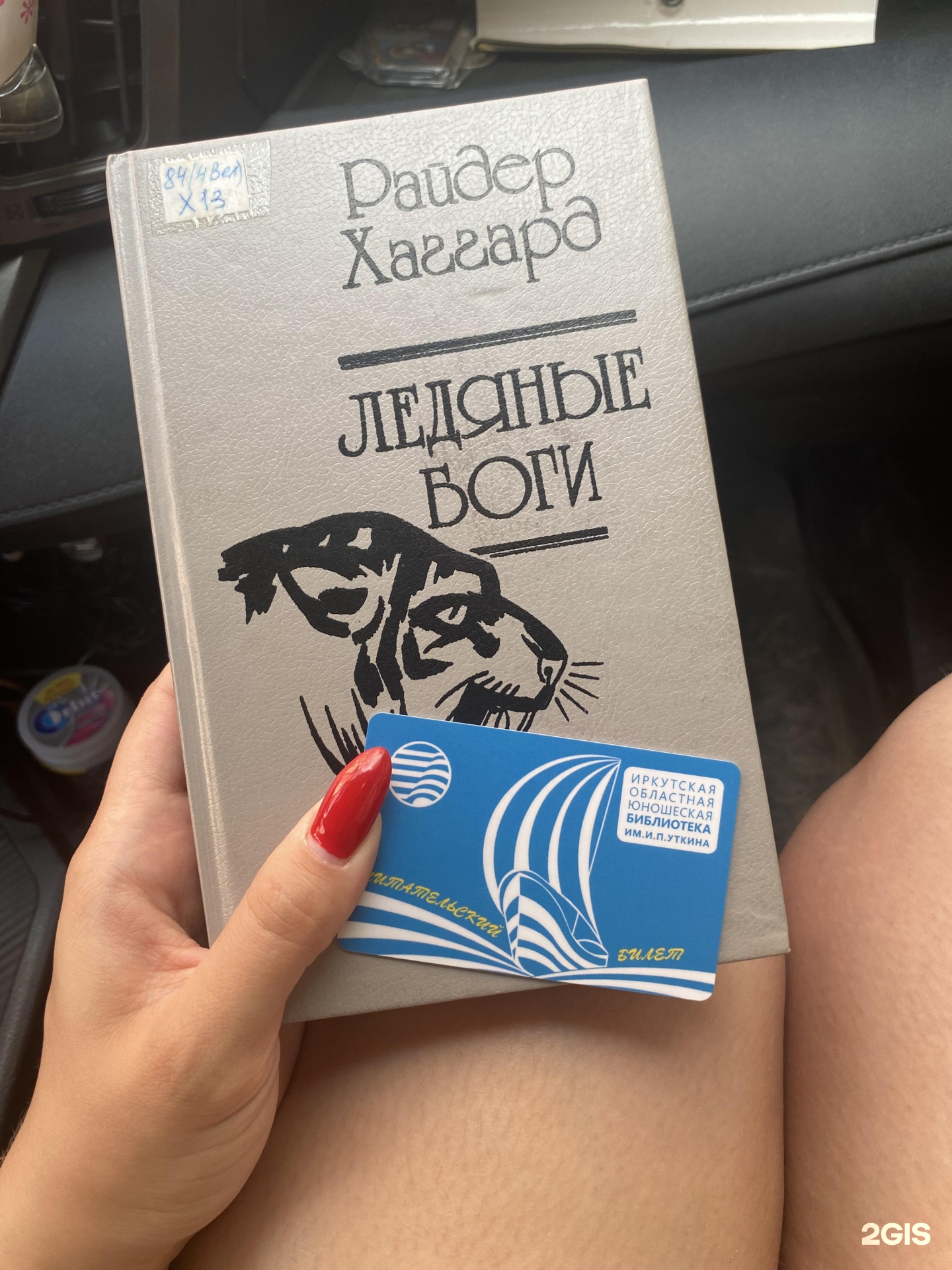 Иркутская областная юношеская библиотека им. И.П. Уткина, Чехова, 10,  Иркутск — 2ГИС