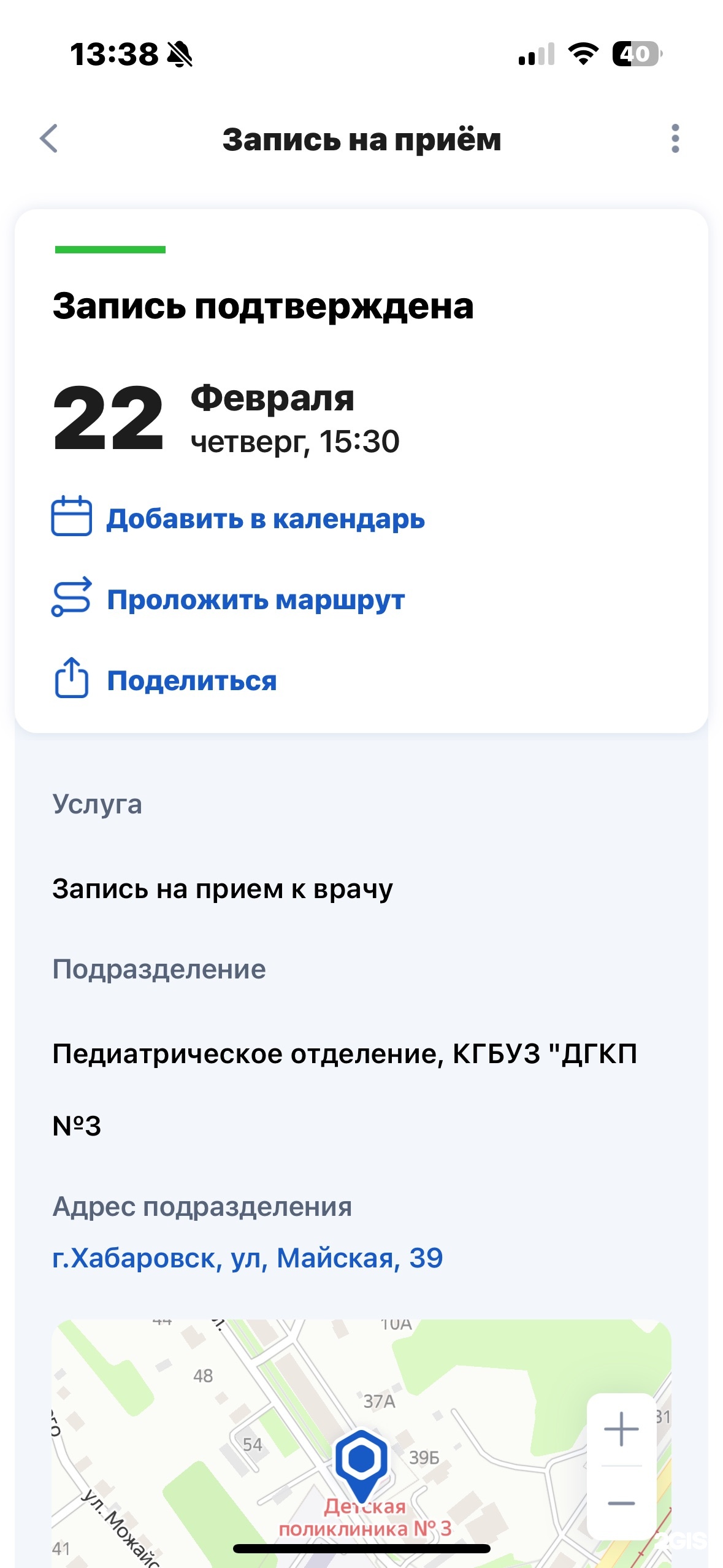 Детская городская клиническая поликлиника №3 министерства здравоохранения  Хабаровского края, отделение платных услуг, улица Зои Космодемьянской, 32,  Хабаровск — 2ГИС