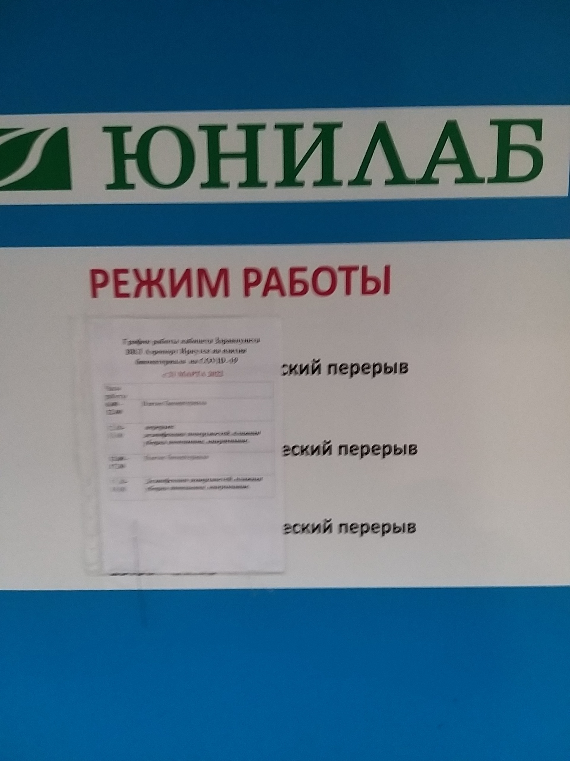 ЮНИЛАБ, пункт вакцинации от COVID-19, Аэропорт Иркутск, улица Ширямова,  13Б, Иркутск — 2ГИС