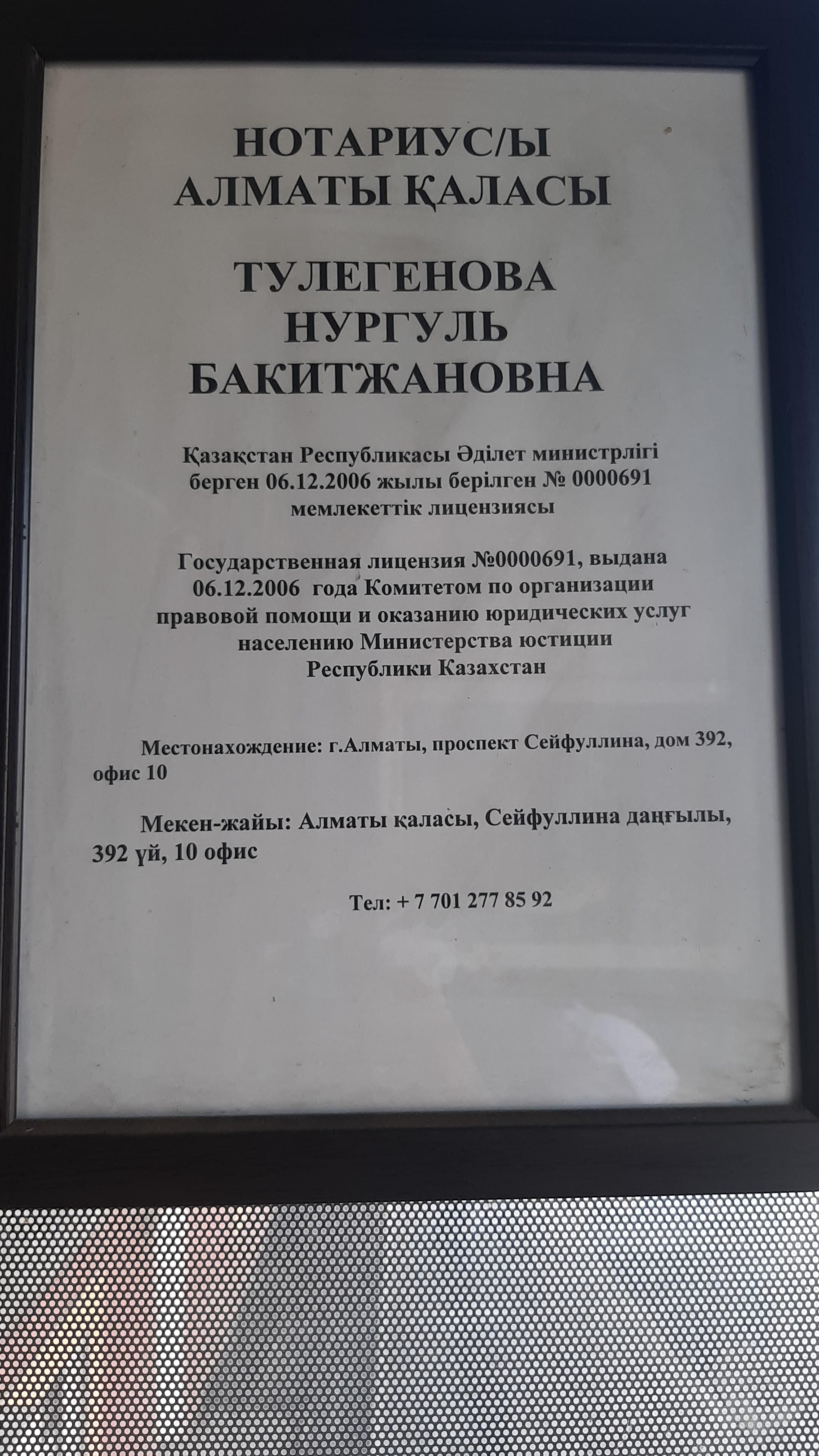 Нотариус Тулегенова Н.Б., проспект Сейфуллина, 451, Алматы — 2ГИС