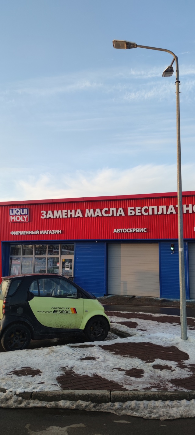 Liqui moly, фирменный магазин и автосервис, Красногорск, Красногорск — 2ГИС