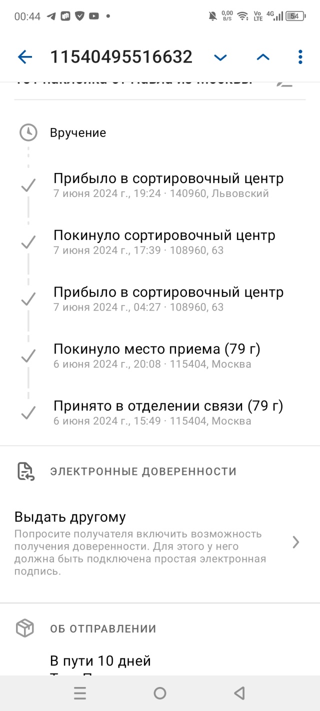 Почта России, отделение №140960, Магистральная улица, 7, Подольск — 2ГИС